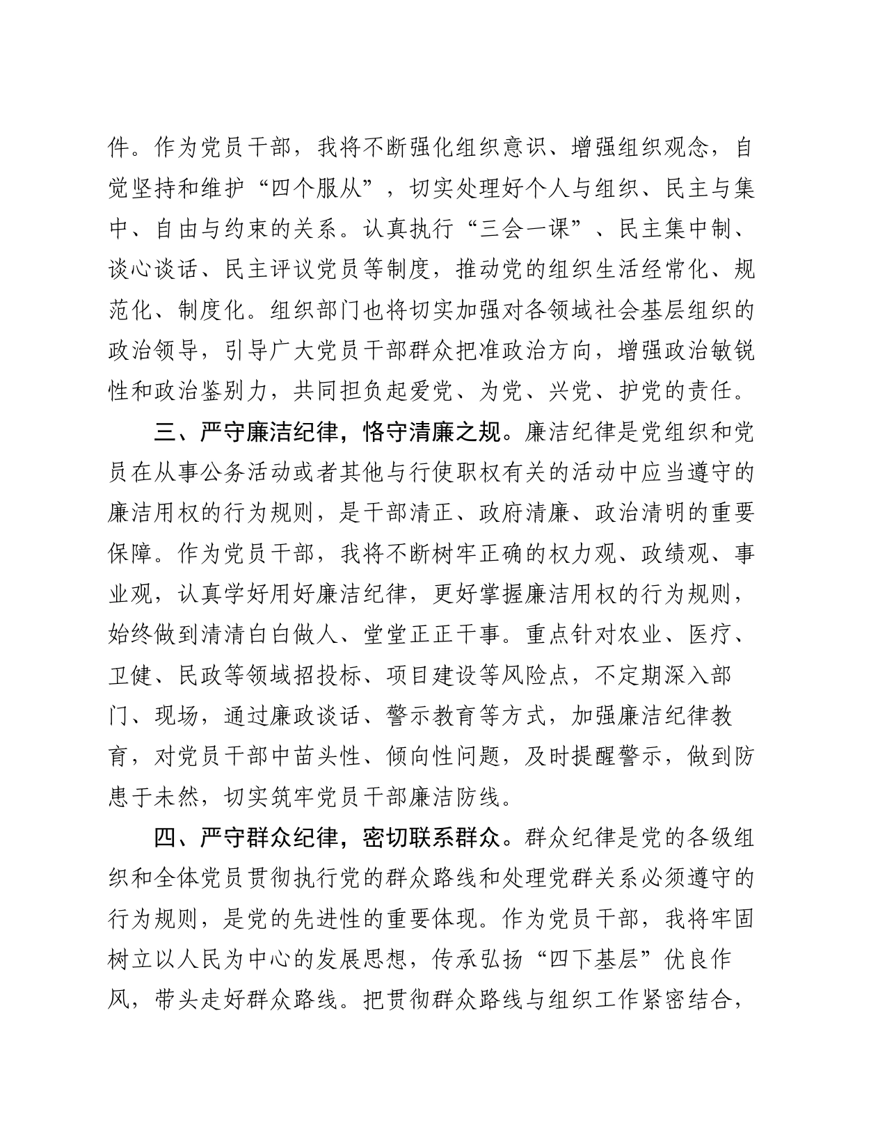 县委组织部部长在县委理论学习中心组专题学习会上的交流发言_第2页