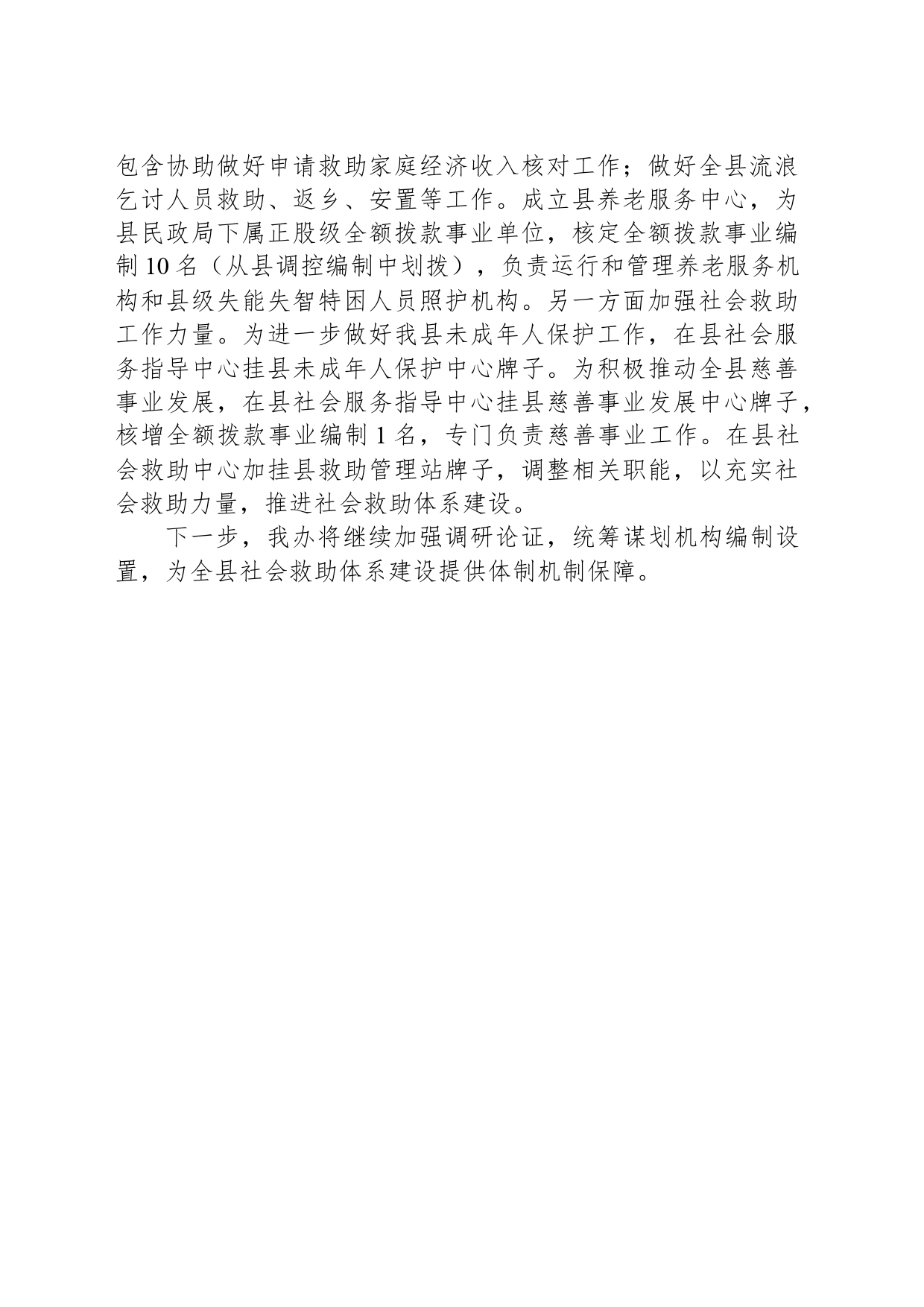 县委编办关于社会救助工作近三年工作情况报告_第2页