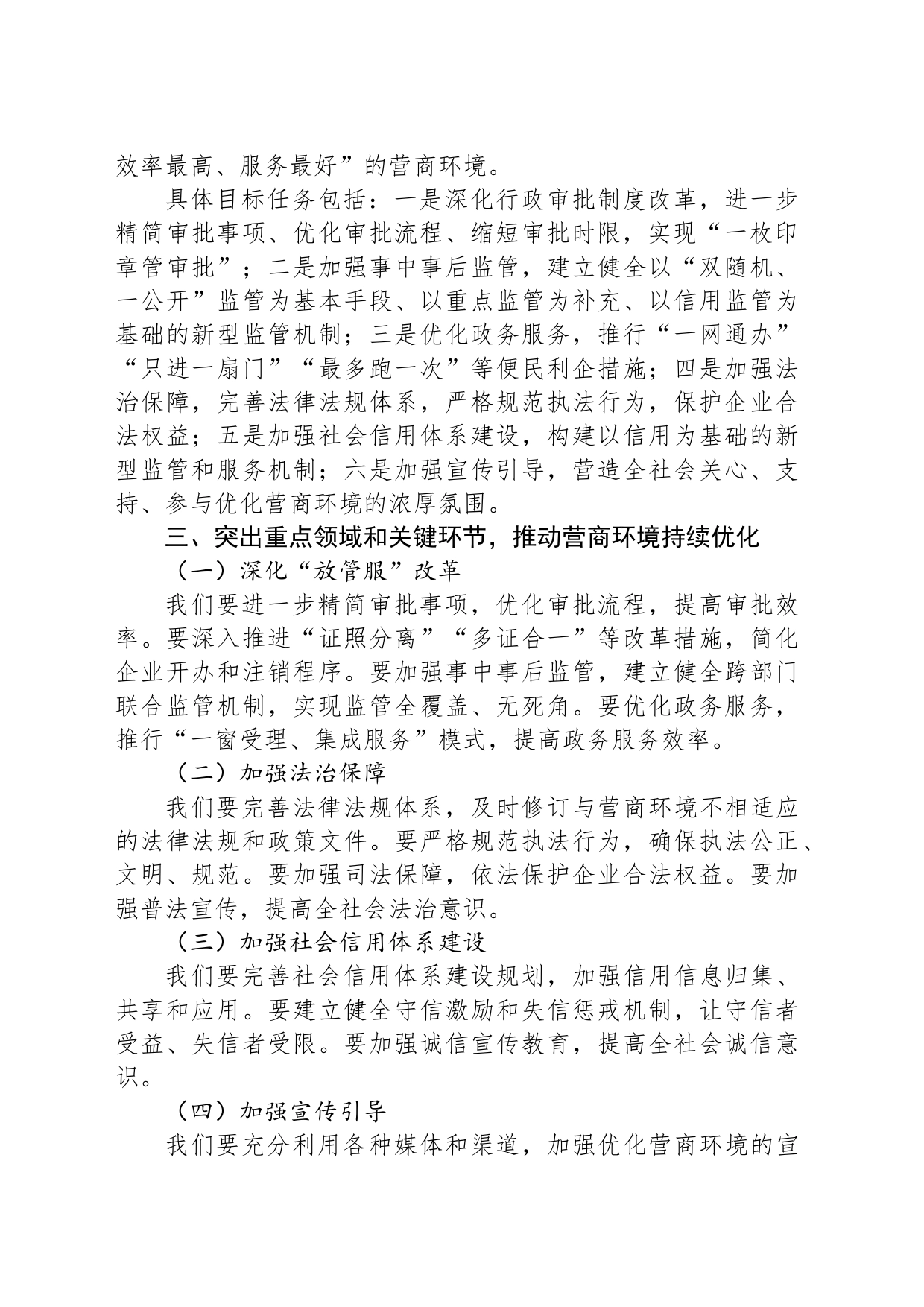 在x市持续优化营商环境动员部署大会上的讲话_第2页