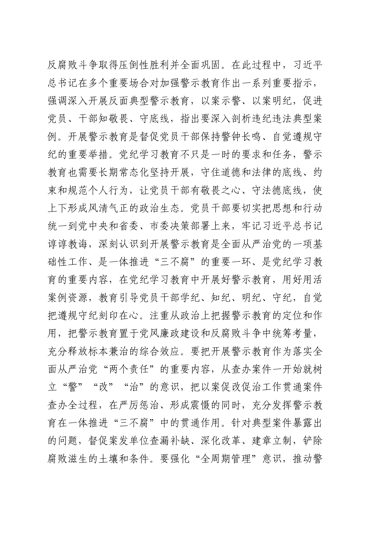 在“以案为鉴”（以案促改）警示教育大会上的讲话_第2页