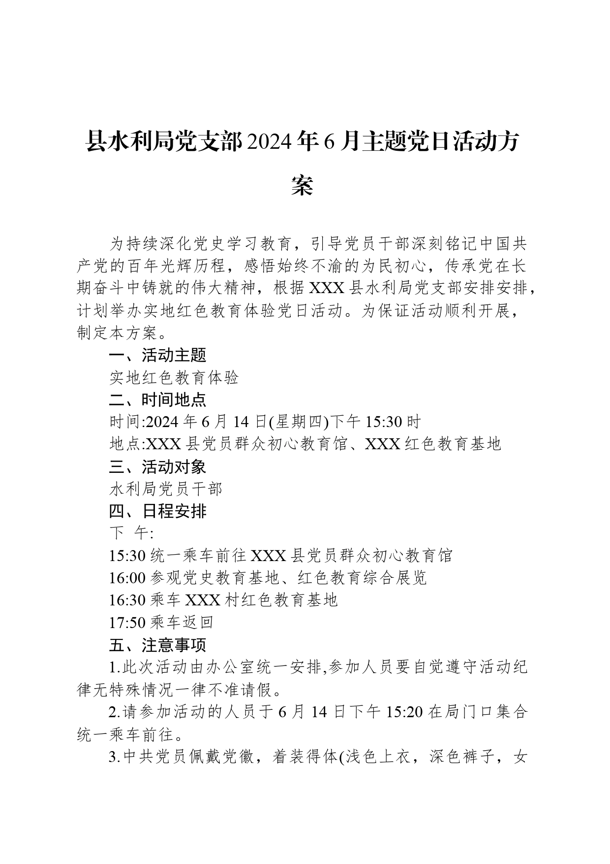 县水利局党支部2024年6月主题党日活动方案_第1页