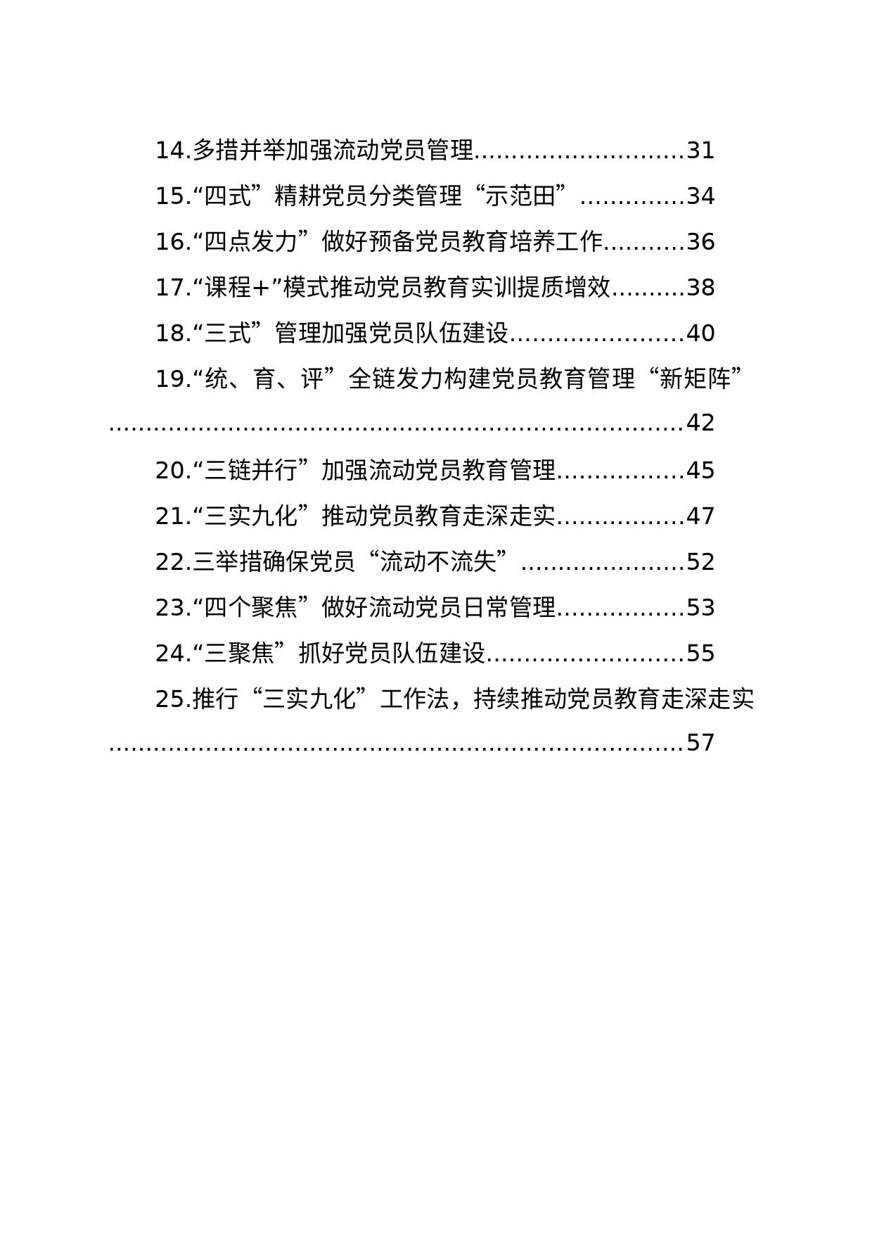 在党员队伍建设专题座谈会上的交流发言材料汇编（25篇）_第2页