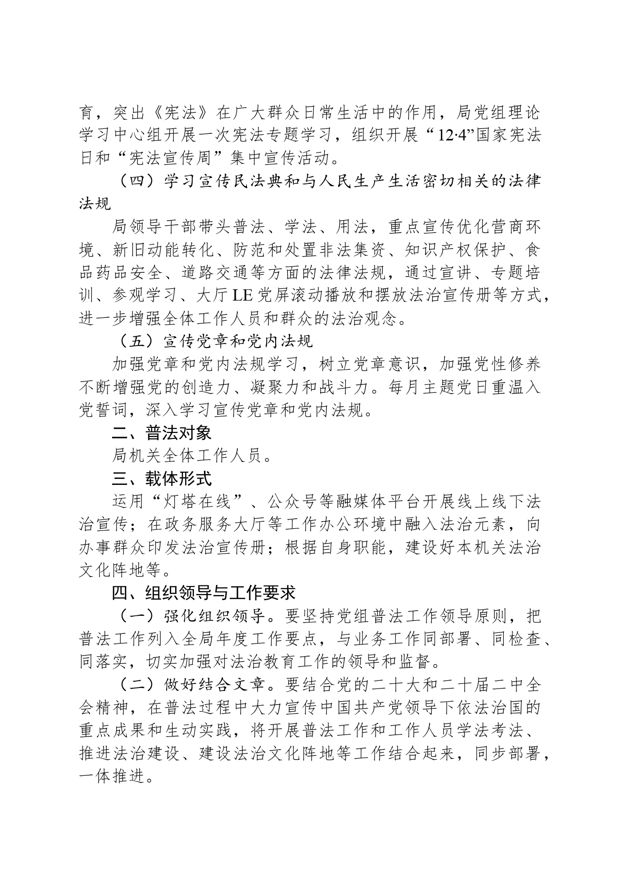 县行政审批服务局2024年普法工作计划_第2页