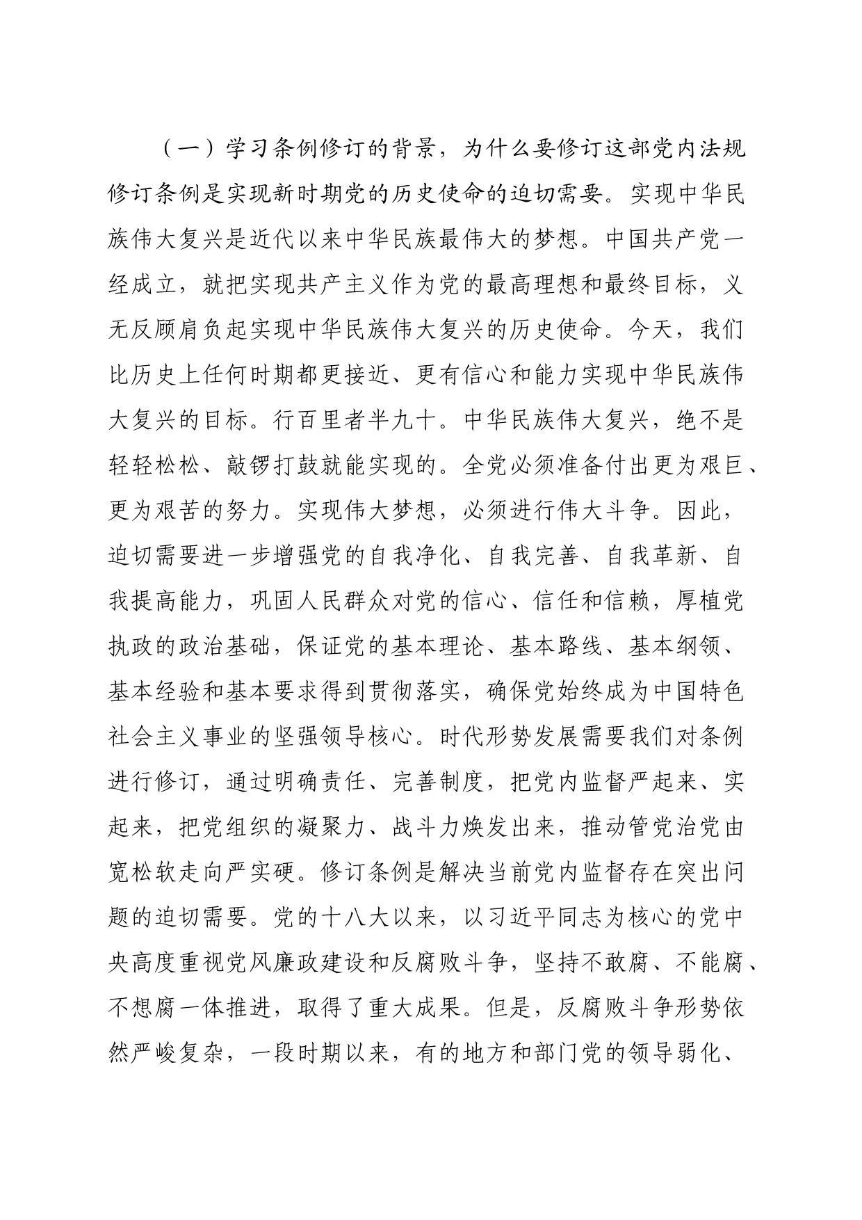 党课讲稿：严守党的纪律，做忠诚干净担当的市场监管卫士_第2页