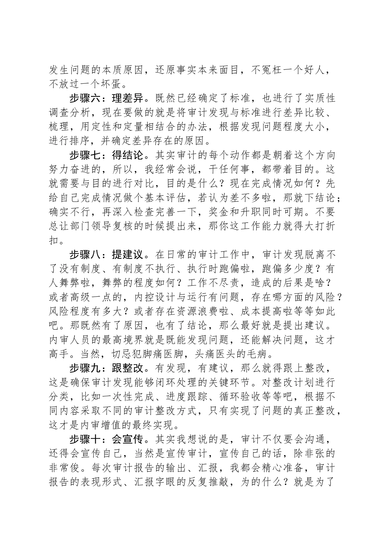 审计工作的十个基本“套路”_第2页