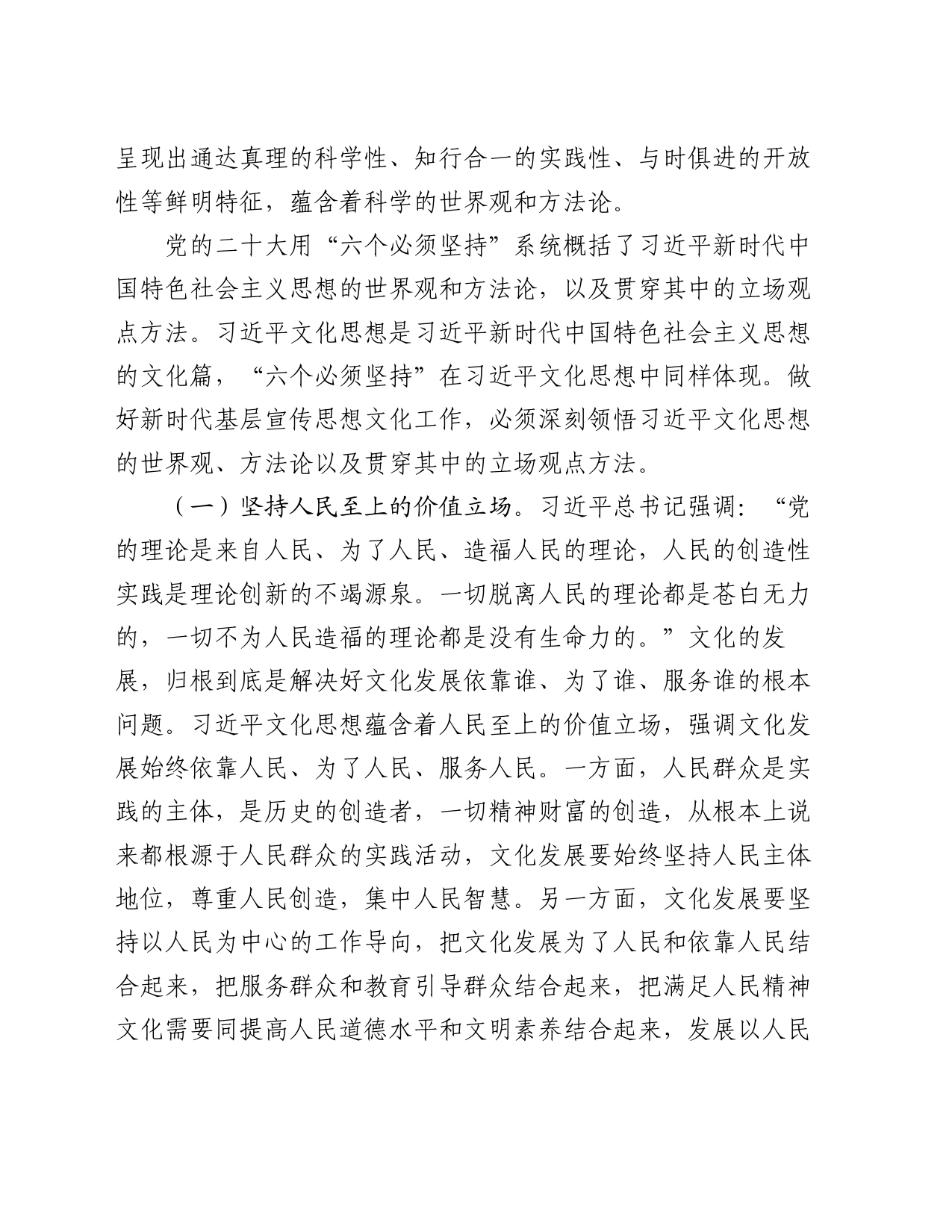 党课讲稿：切实加强新时代基层宣传思想文化工作_第2页