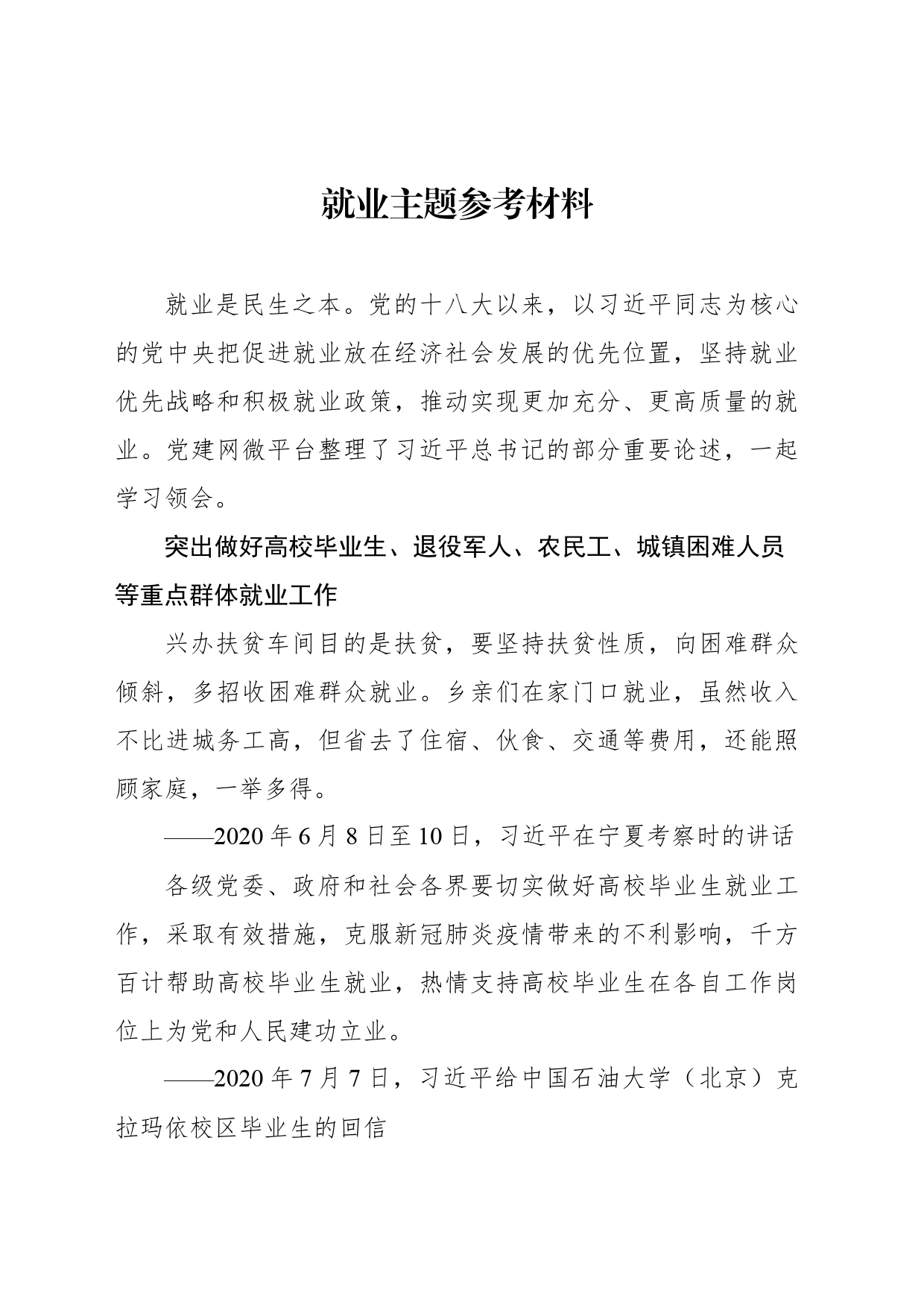 就业主题参考材料_第1页