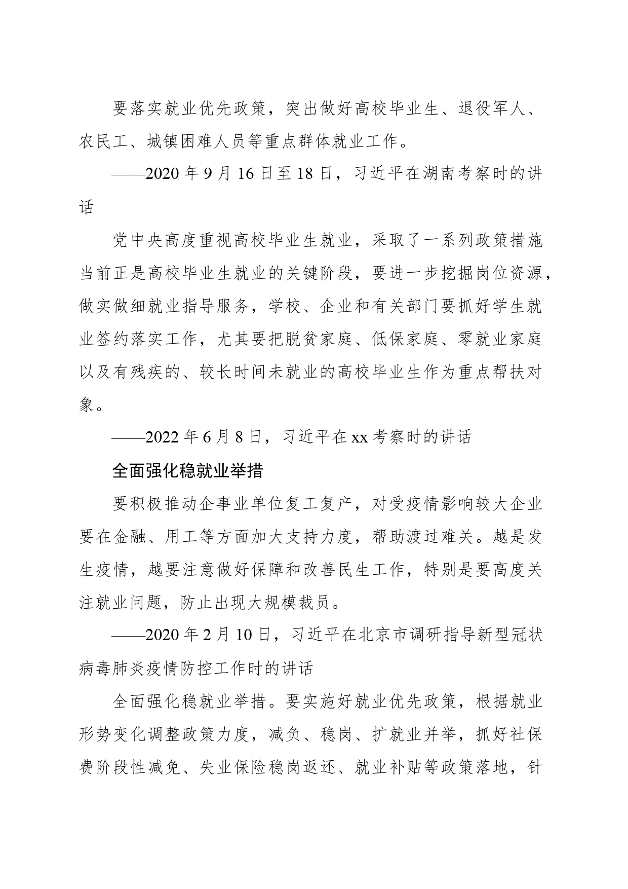 就业主题参考材料_第2页