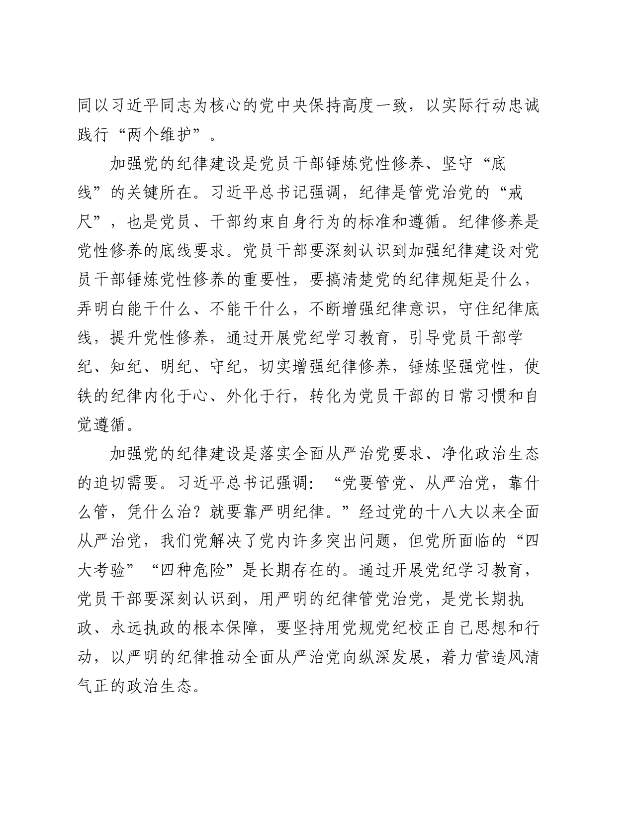 在党组理论学习中心组集体学习会暨党纪学习教育专题读书班上的交流发言_第2页