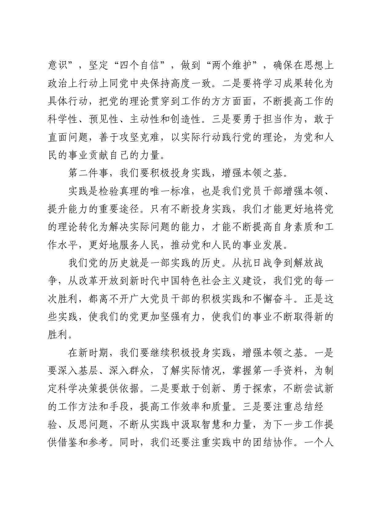 党课讲稿：新时期党员干部要做好“五件事”_第2页