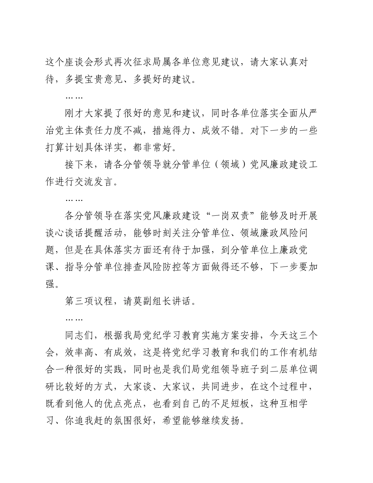 在党风廉政建设专题座谈暨第二季度落实全面从严治党主体责任专题会上的主持讲话_第2页