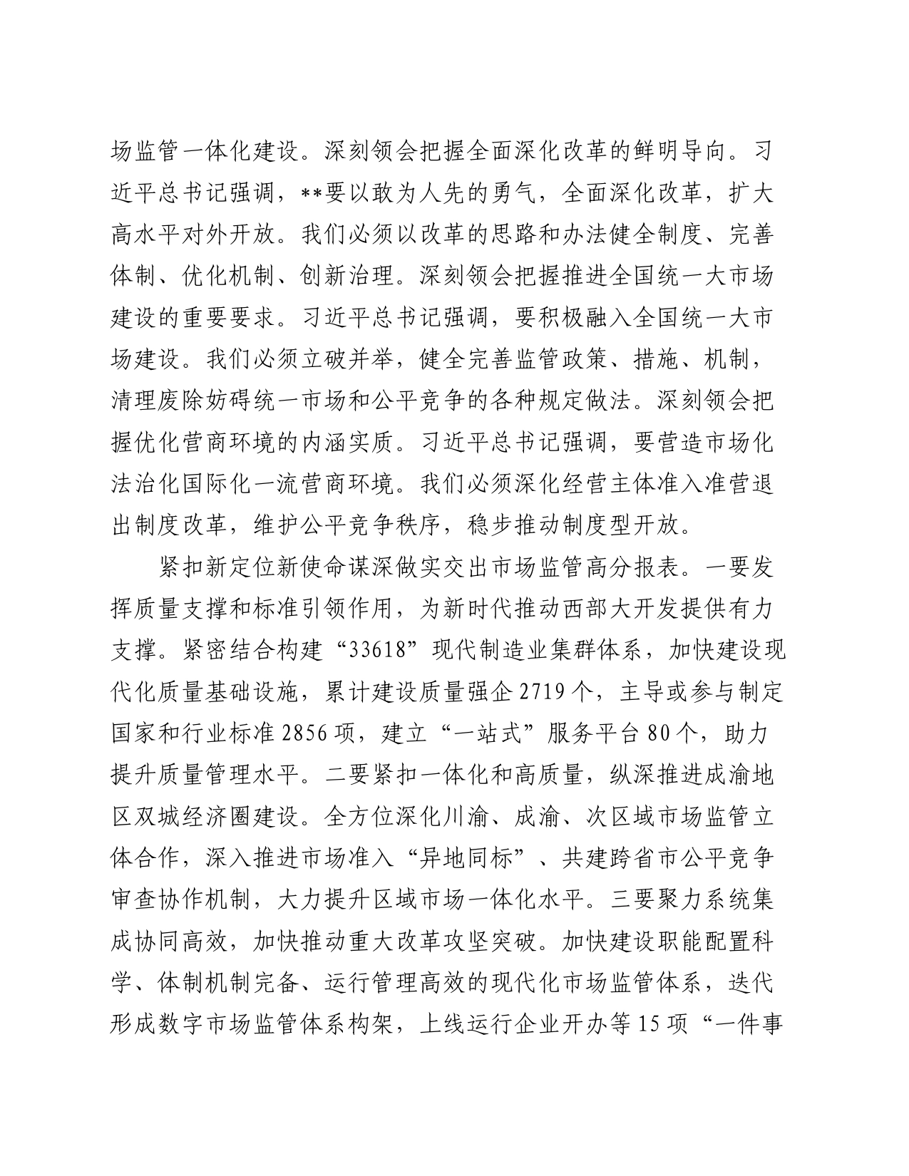局长在2024年市场监管局党组理论学习中心组集体学习会上的讲话提纲_第2页