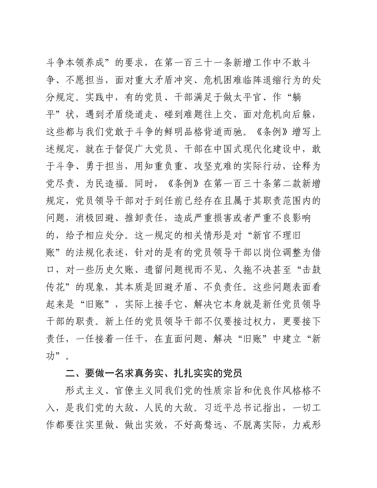 党课：严明党的各项纪律 促进履职尽责担当作为_第2页