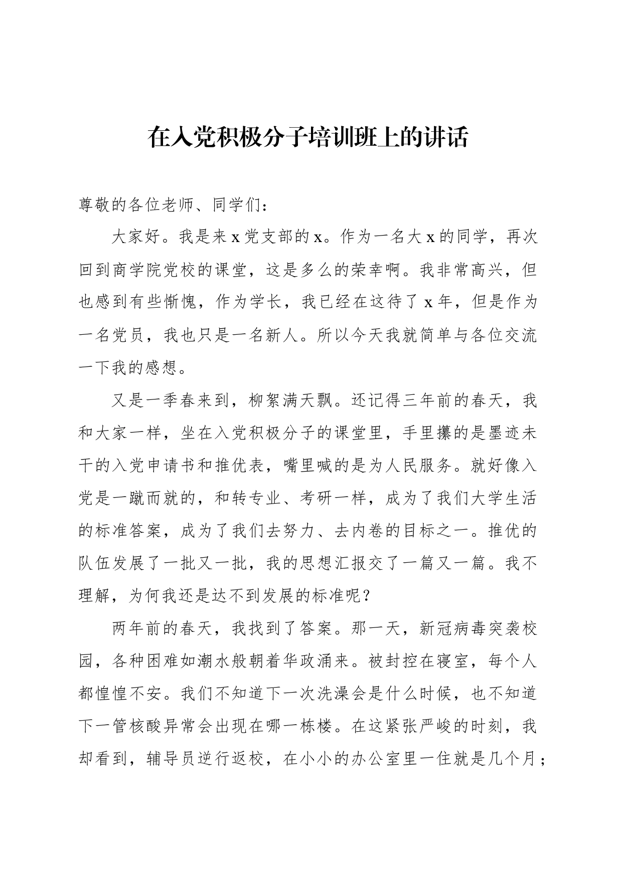 在入党积极分子培训班上的讲话及心得体会汇编（5篇）（高校）_第2页