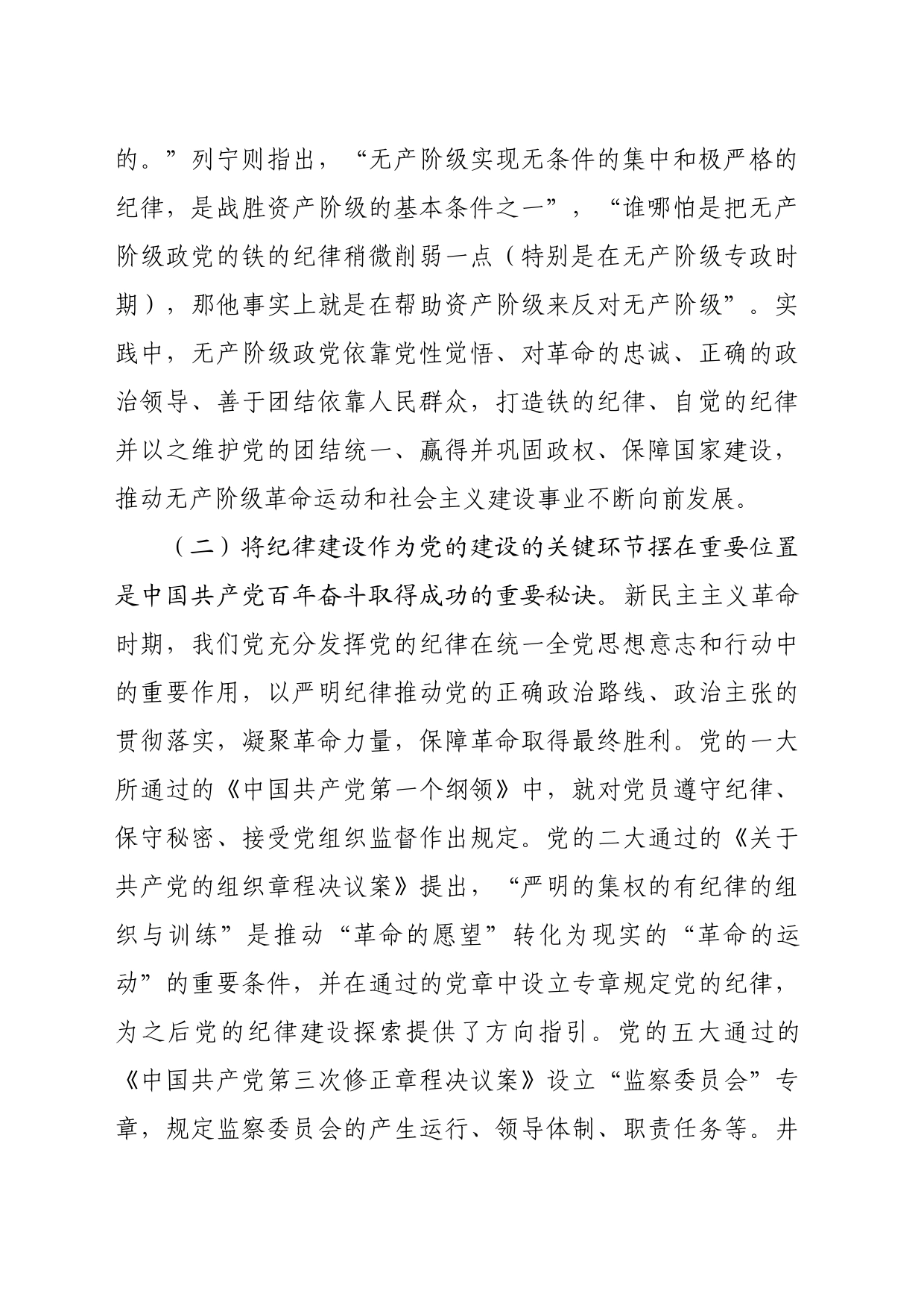 党课：以纪律建设保障中国式现代化事业顺利推进_第2页