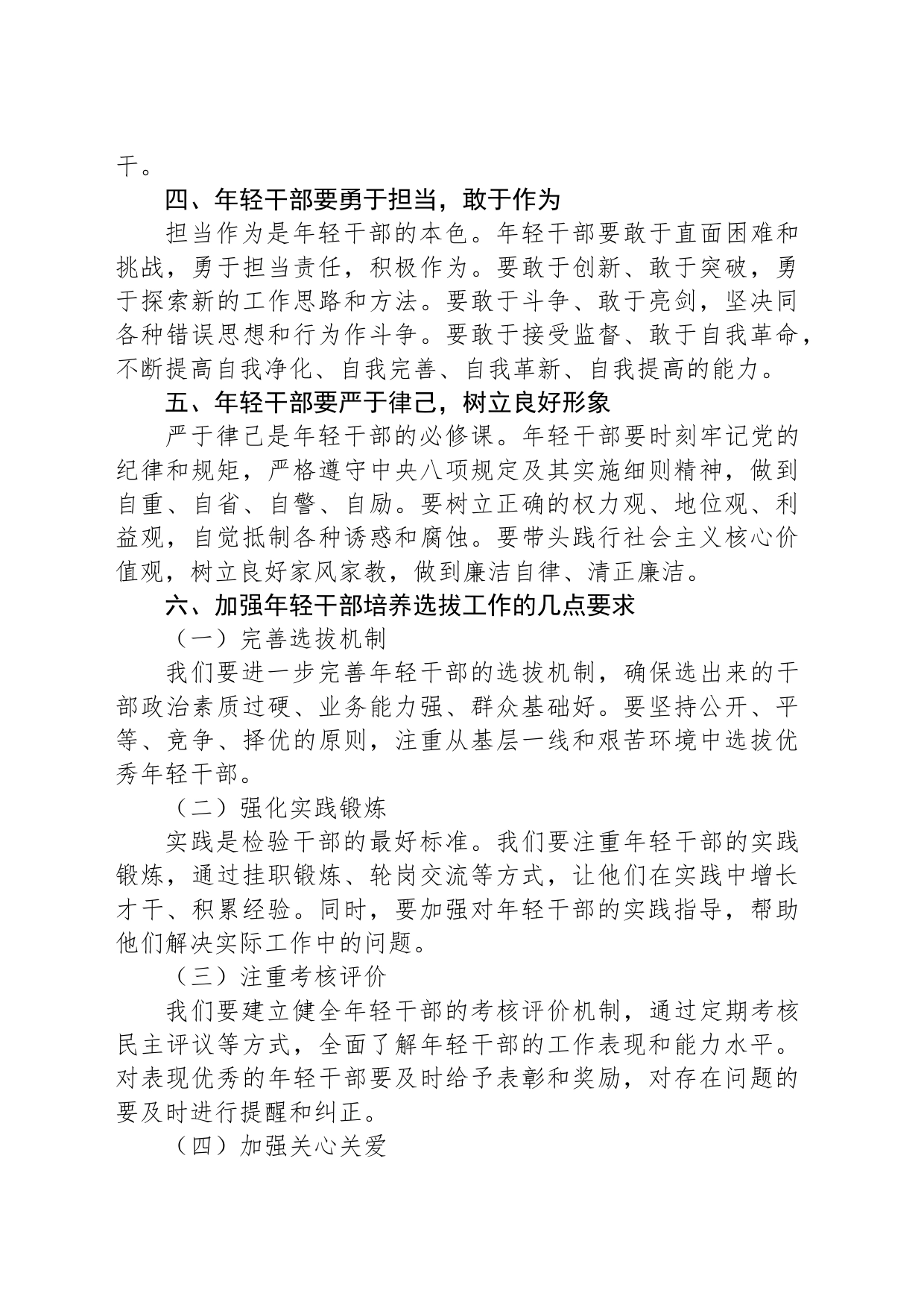 在全县年轻干部交流座谈会上的讲话_第2页