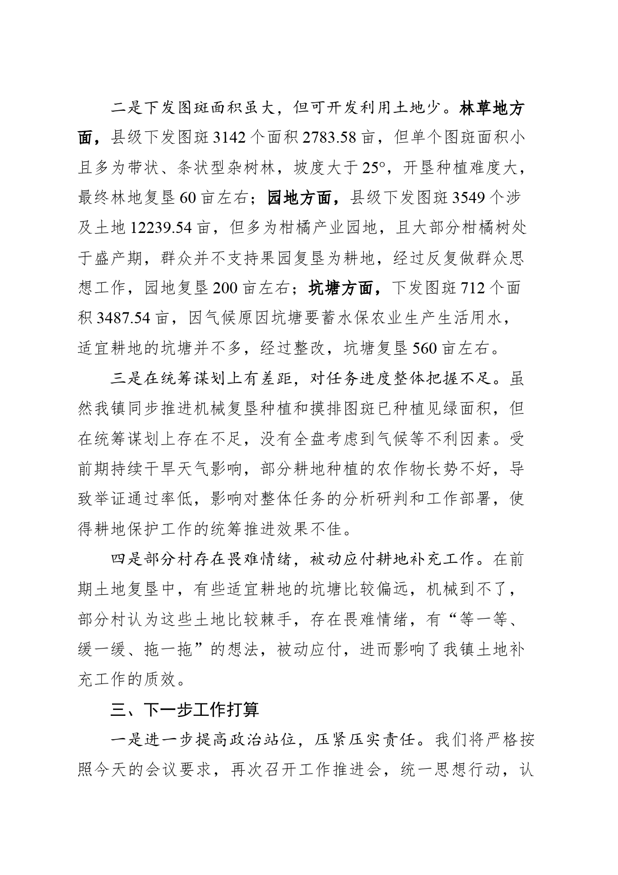 在全县耕地保护工作专题会议上的流出耕地恢复补充工作表态发言_第2页