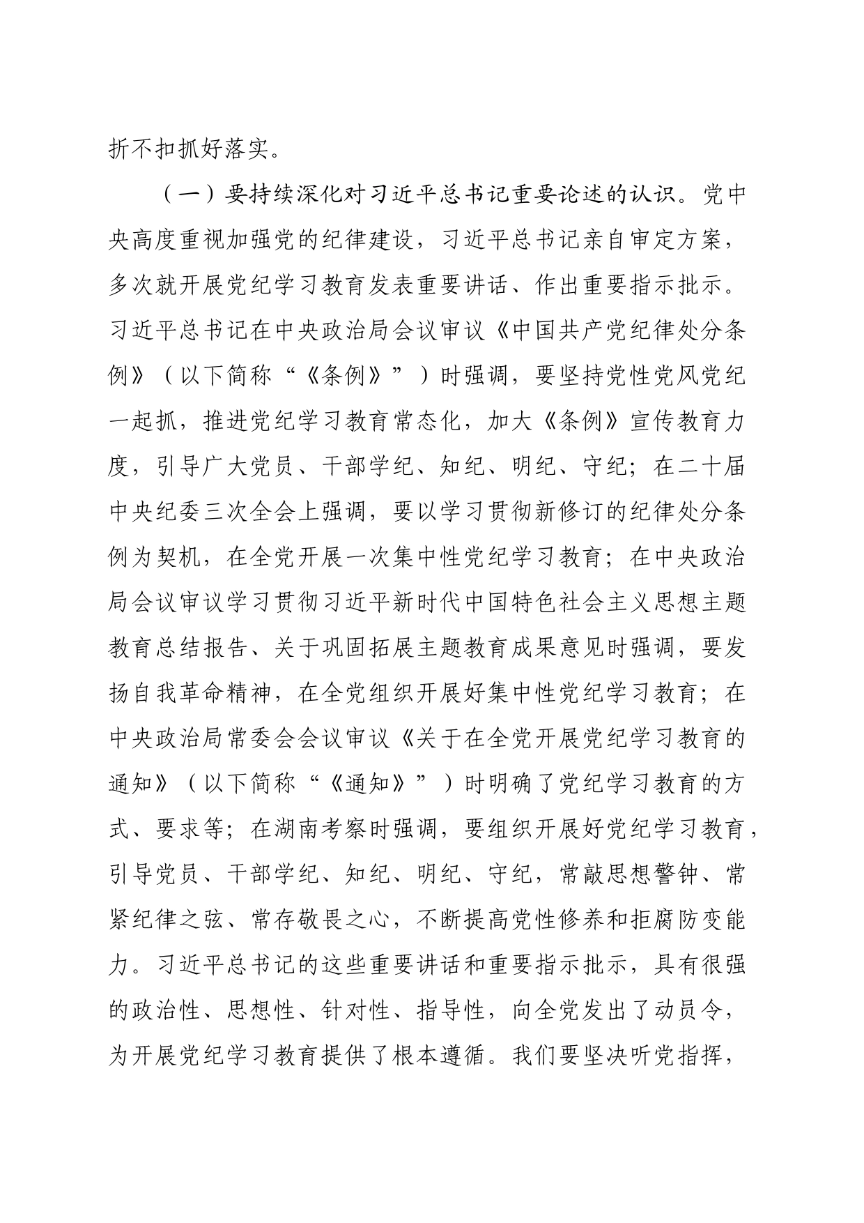 市委书记在全市领导干部廉政警示教育大会上的讲话（6408字）廉政党课_第2页