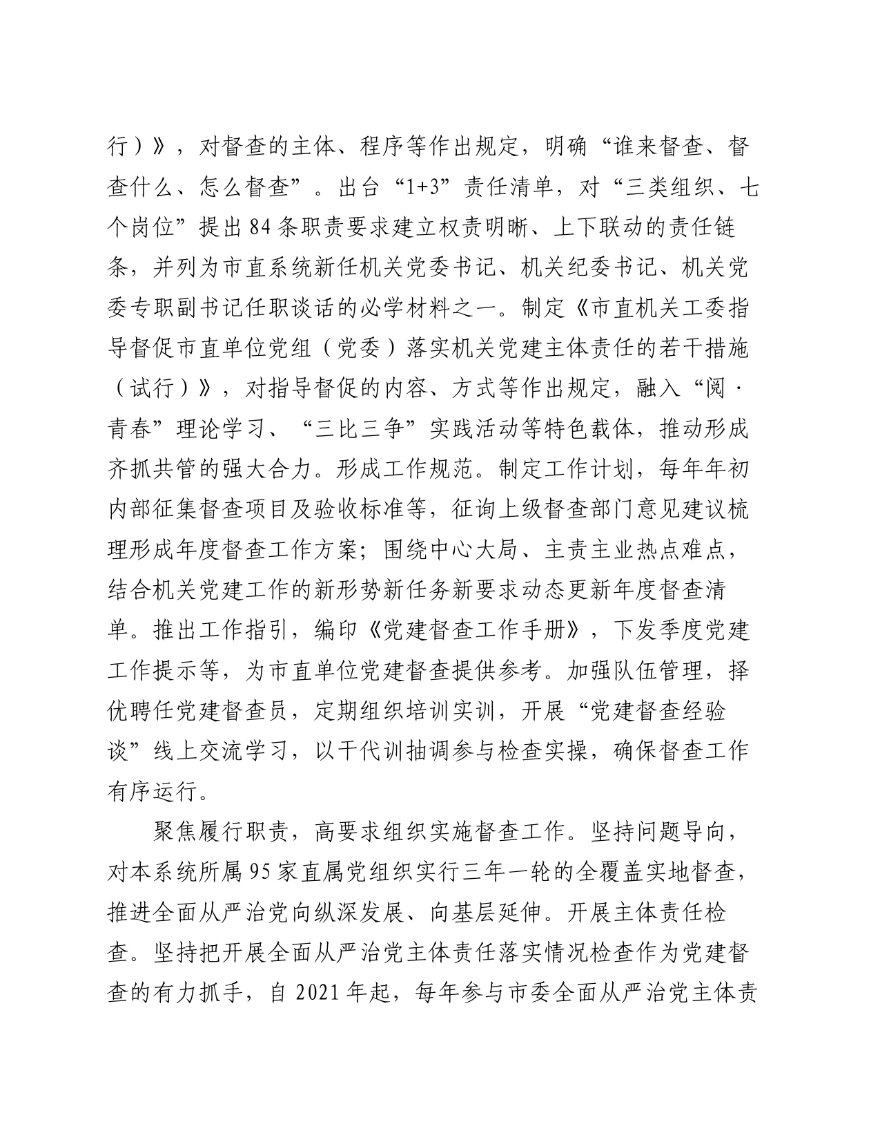 在全省机关党建督查工作推进会上的汇报发言_第2页