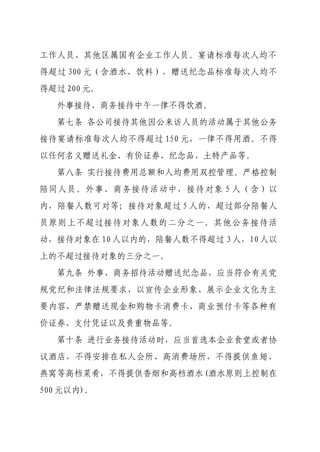 公司业务接待管理制度（含审批单）_第2页