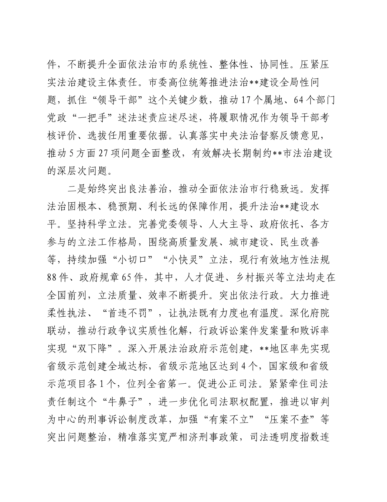 在全省法治政府建设年中总结推进会上的汇报发言_第2页