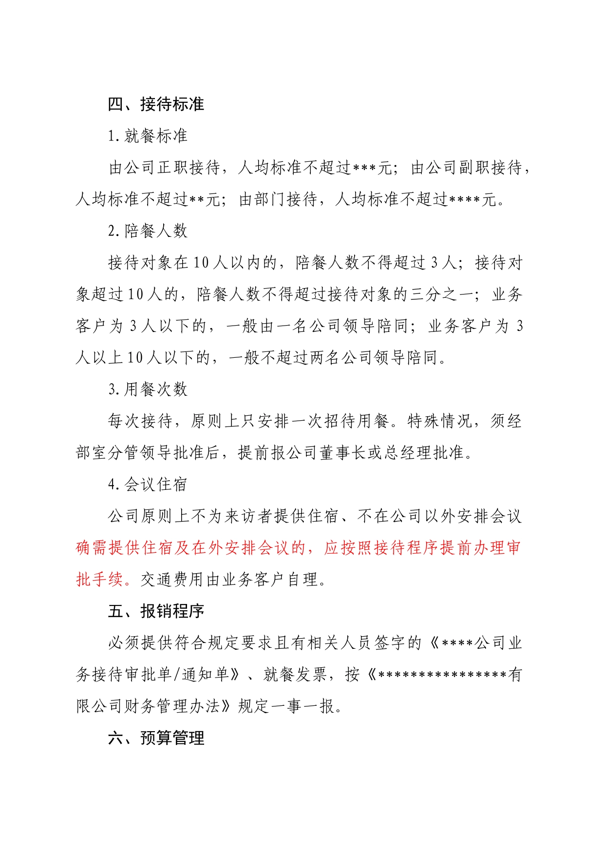 公司业务接待管理办法_第2页