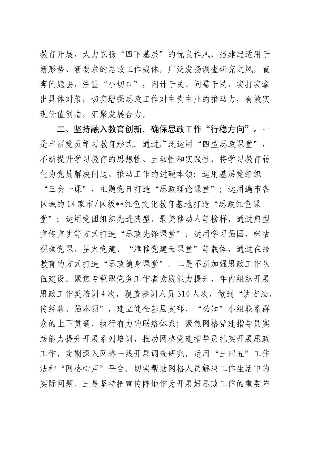 在公司思想政治工作推进会上的典型发言（经验总结）_第2页