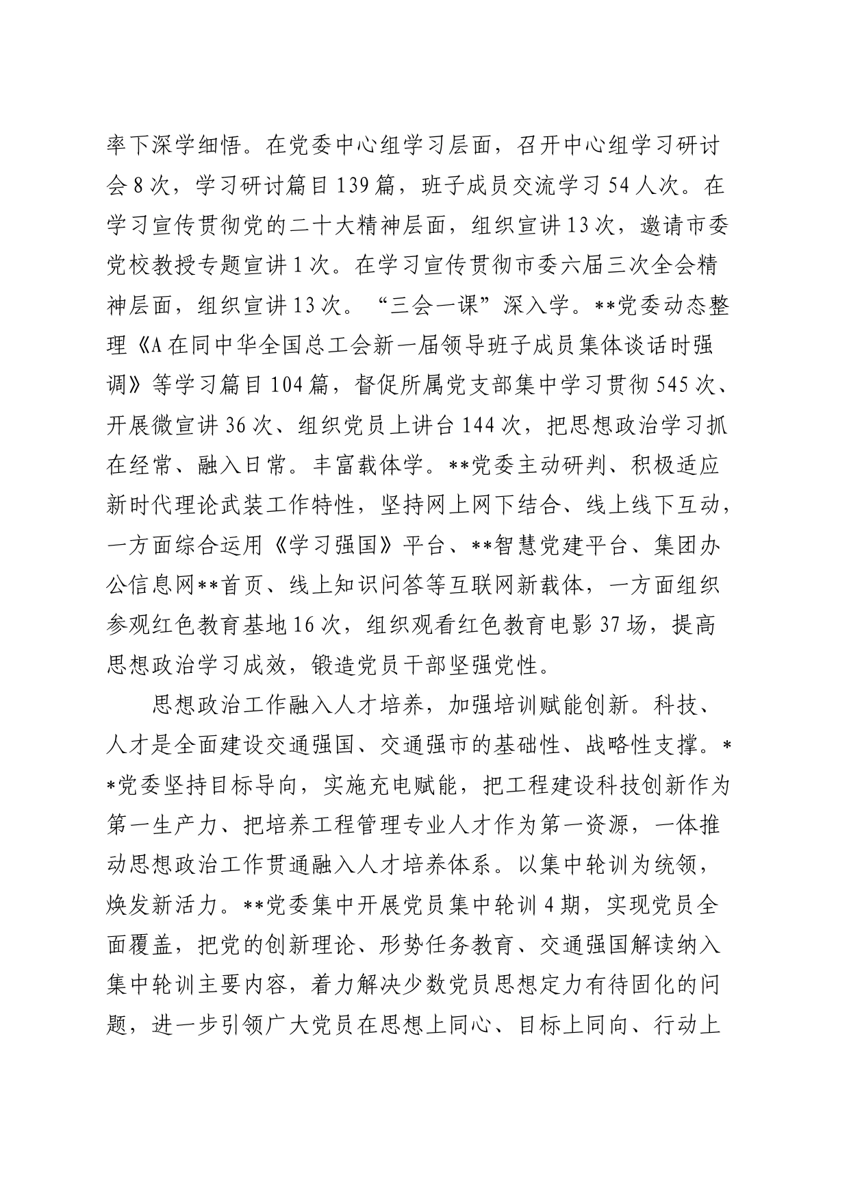 公司副书记在全市国资国企系统思想政治工作专题座谈会上的汇报发言_第2页