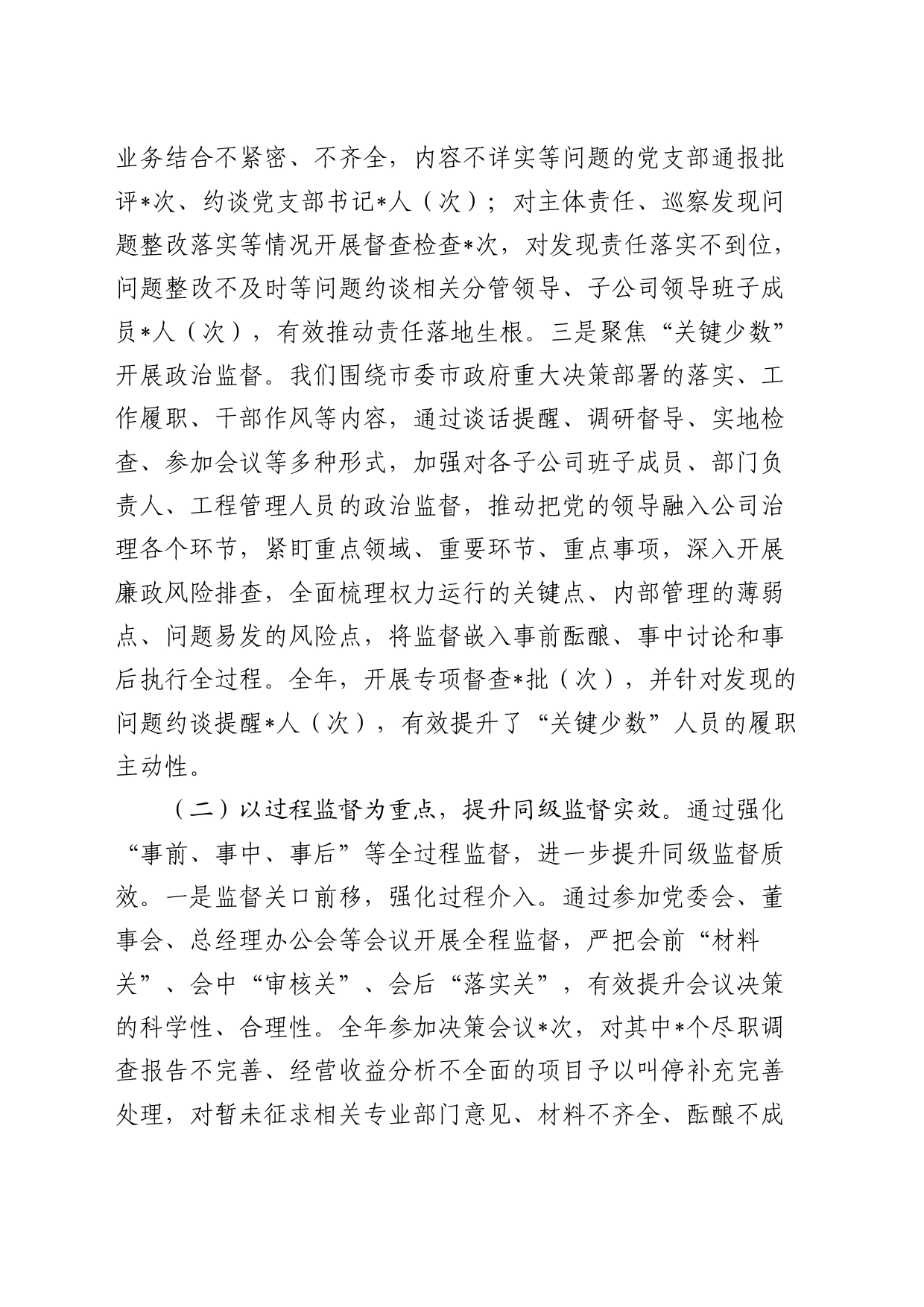 公司纪委上半年工作总结3700字_第2页