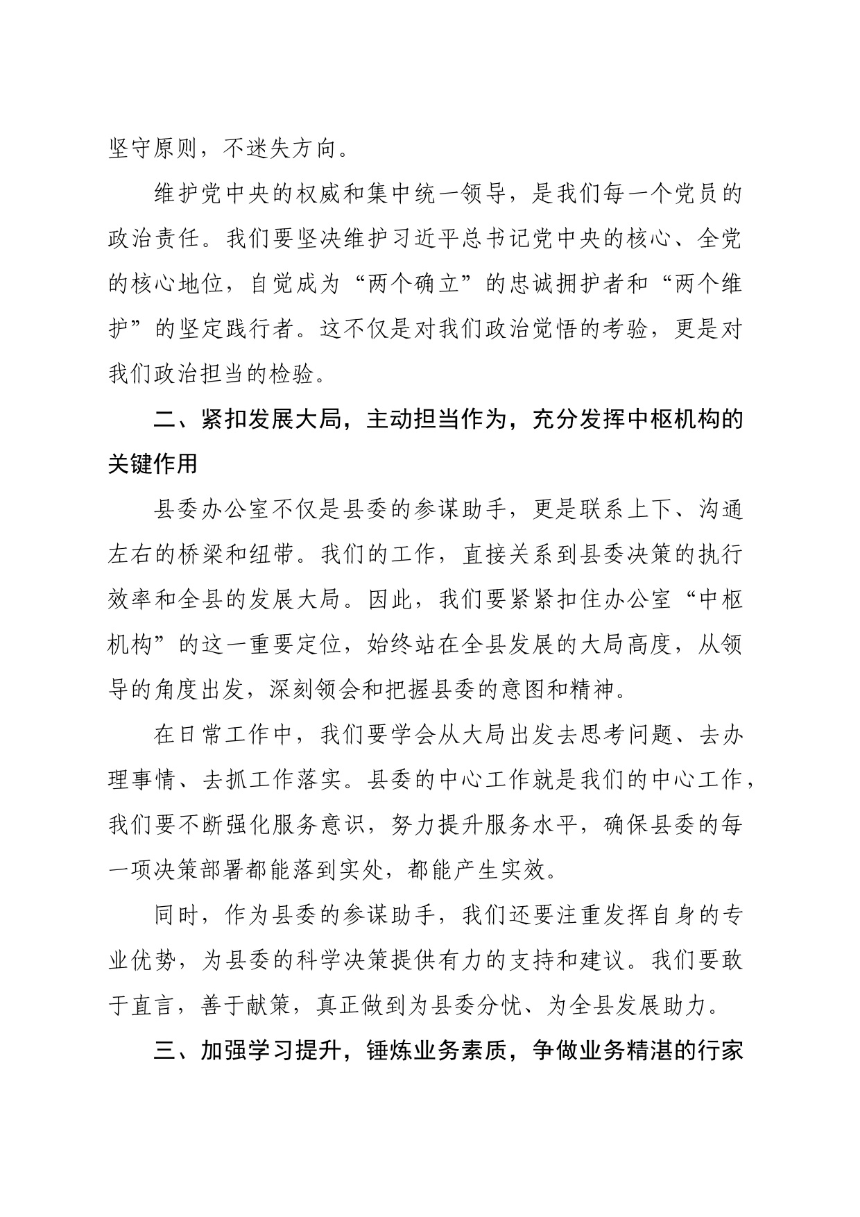 在县委办公室全体工作人员会议上的讲话（1938字）_第2页