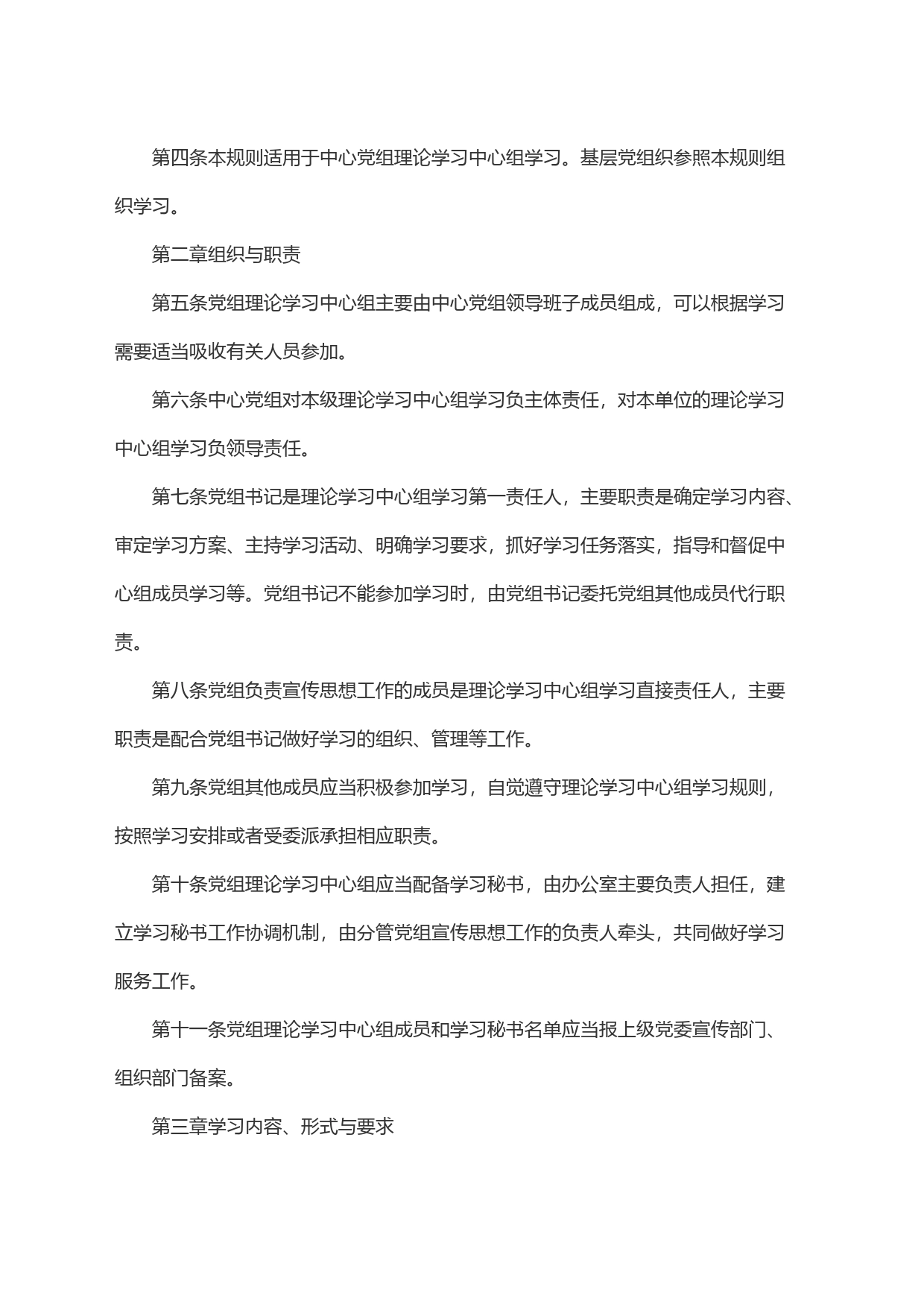 市机关事务管理中心党组理论学习中心组学习规则_第2页