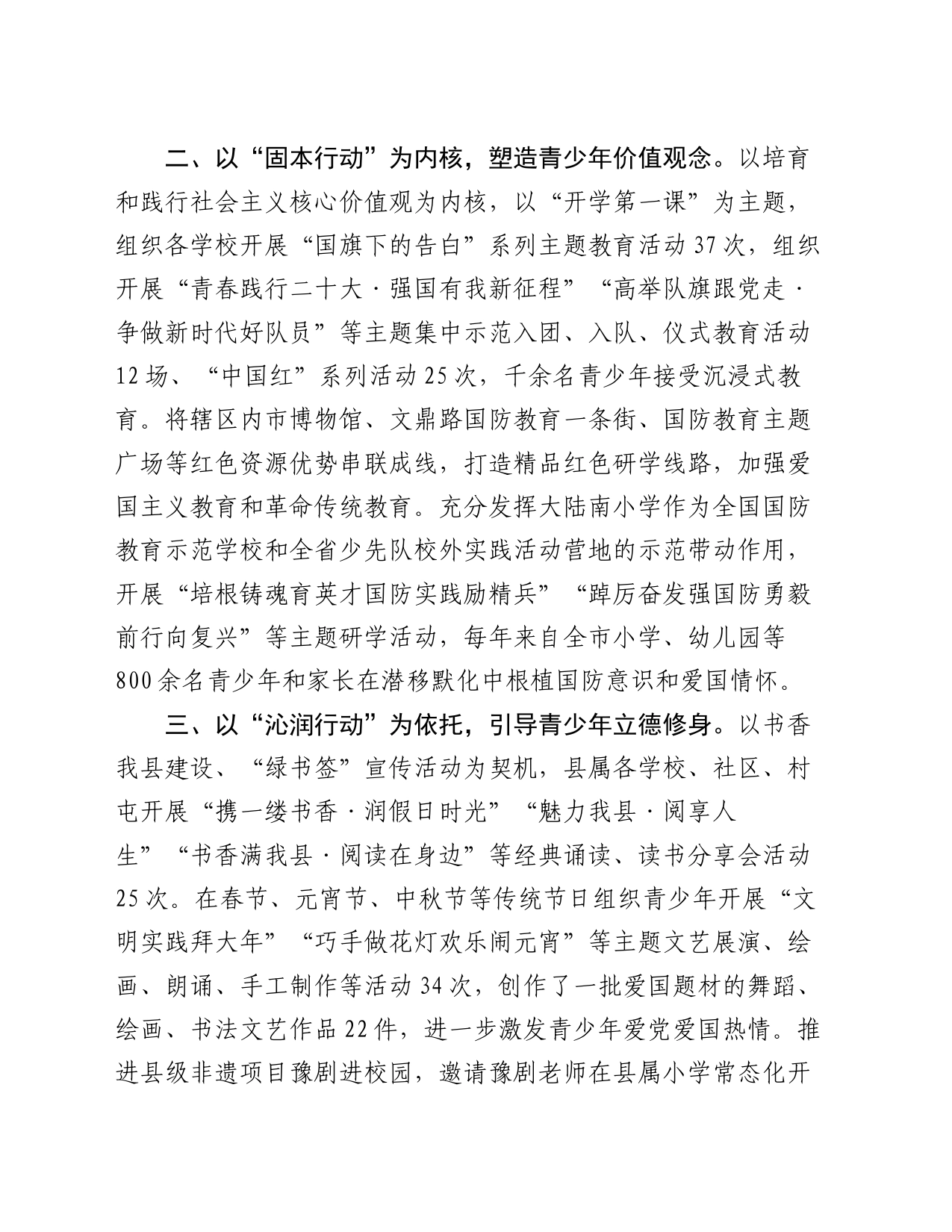 在宣传思想文化工作会议上的交流发言：“五个行动”推进青少年思政工作提质增效_第2页