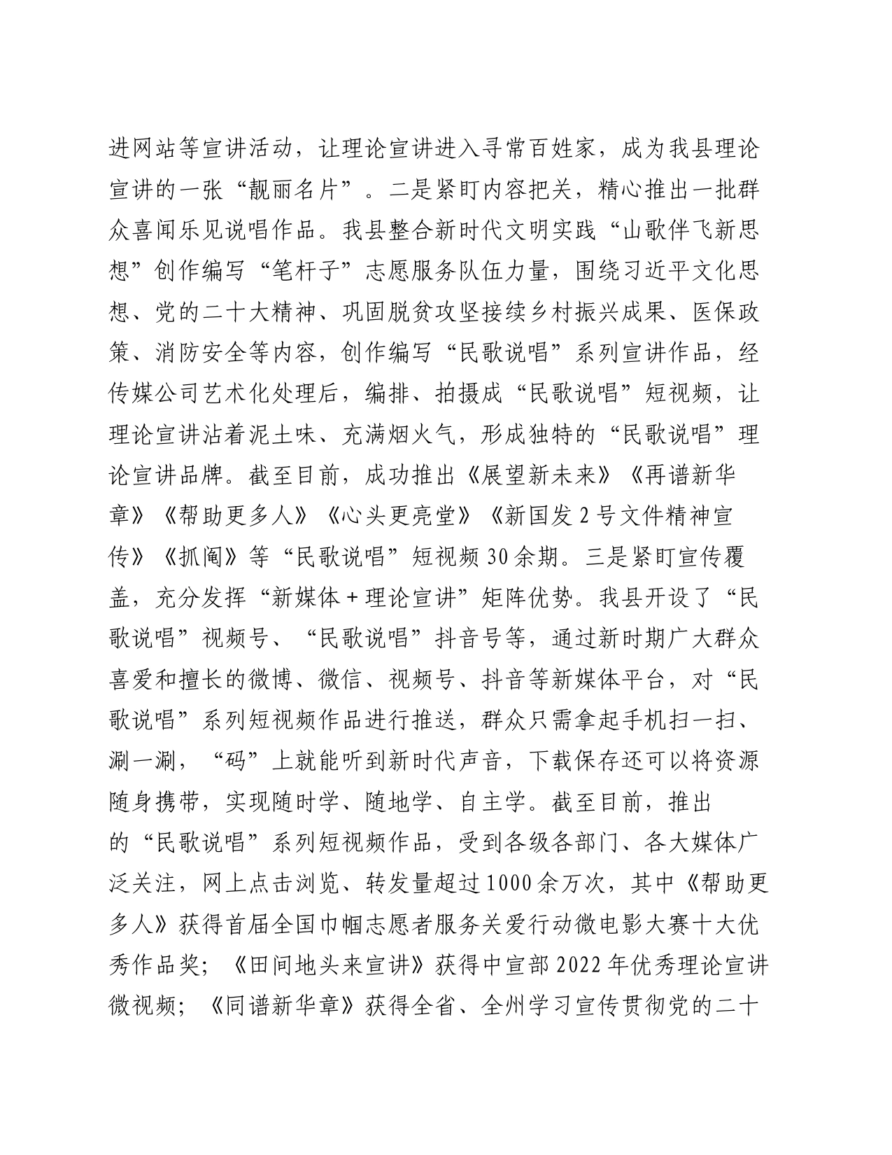 在宣传思想文化工作会议上的交流发言：“民歌说唱”打通理论宣讲普及最后一公里_第2页