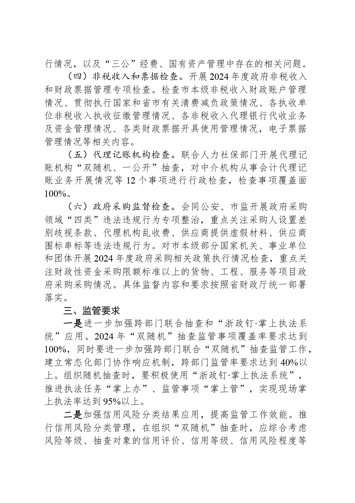 市财政局2024年行政执法年度工作计划_第2页