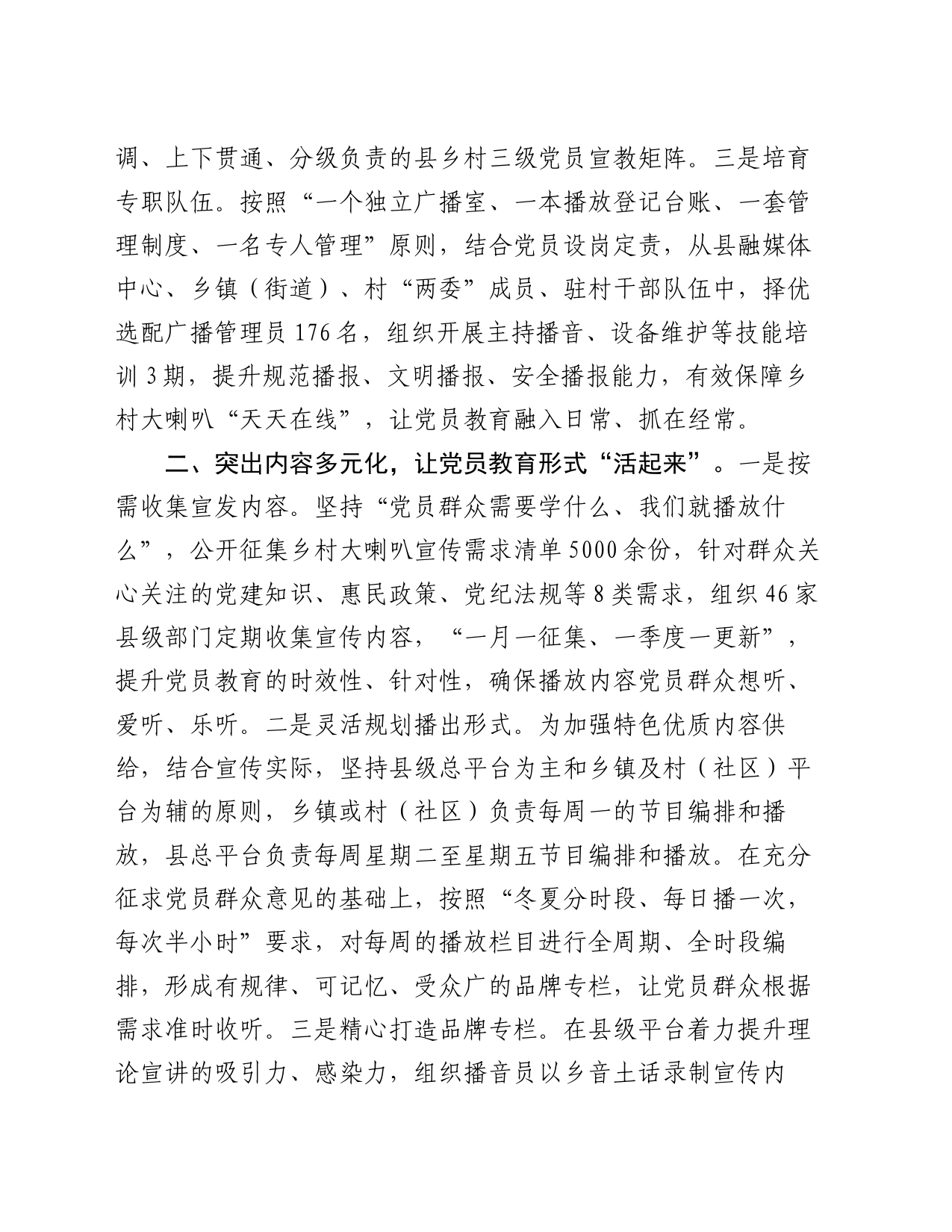 在宣传思想文化工作会议上的交流发言：发挥“乡村大喇叭”独特优势，打造立体化党群教育全域矩阵_第2页