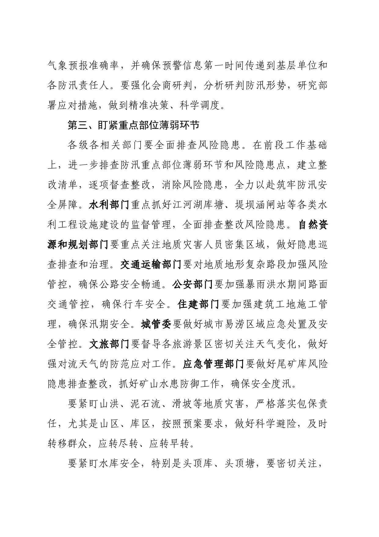市防汛会商调度会议讲话提纲_第2页