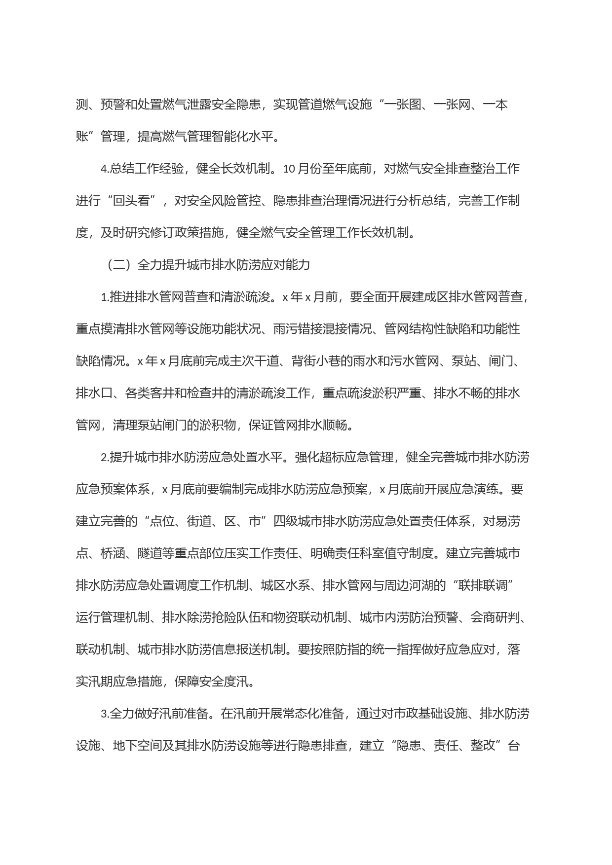 年全市城市管理重点工作_第2页