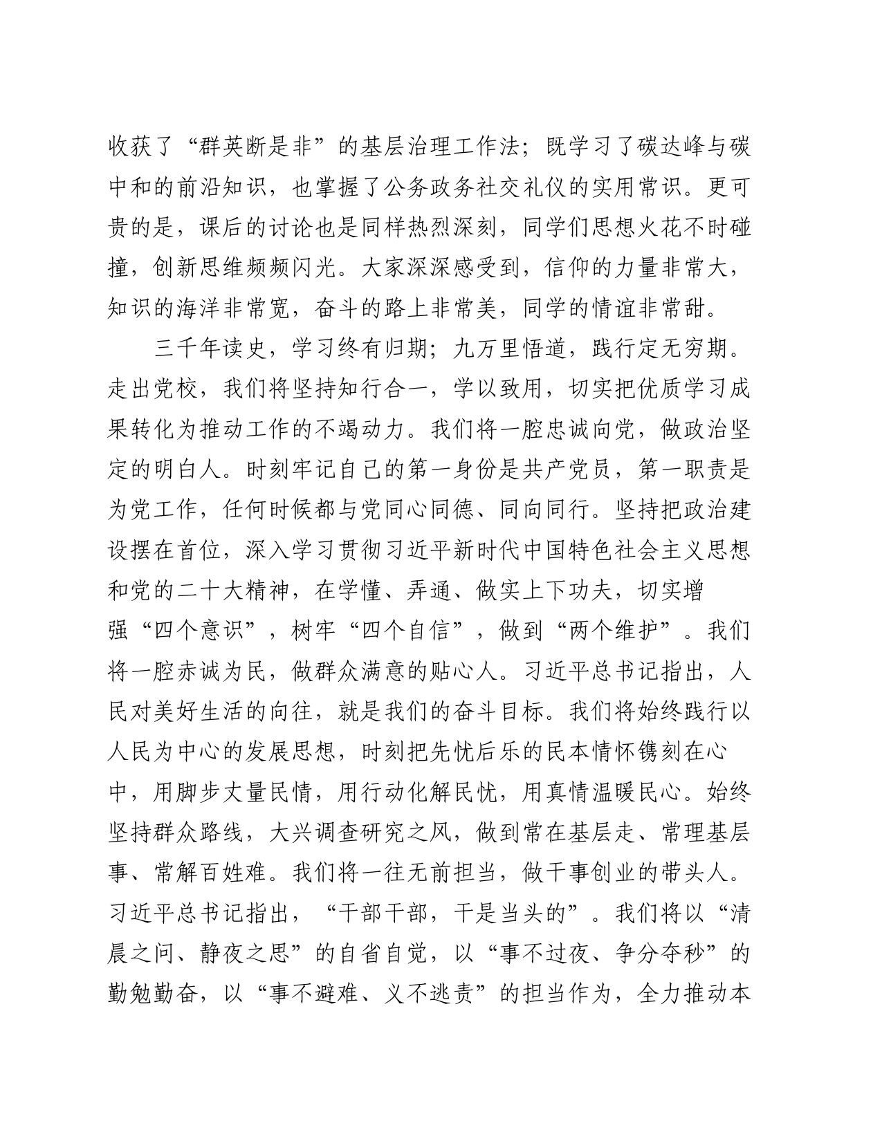 在市委党校培训班结业仪式上的发言_第2页