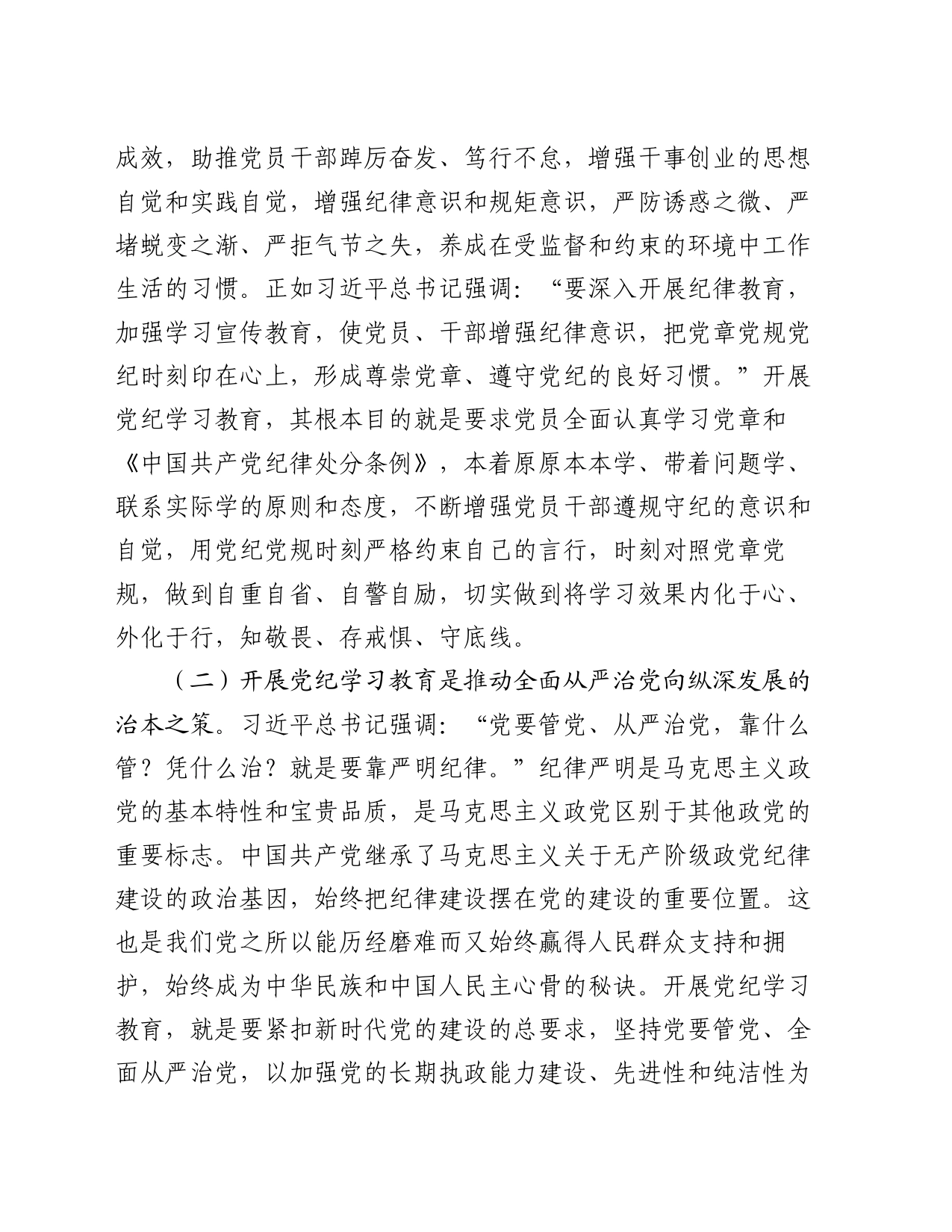 廉政党课：发扬自我革命精神，推动纪律建设走深走实_第2页