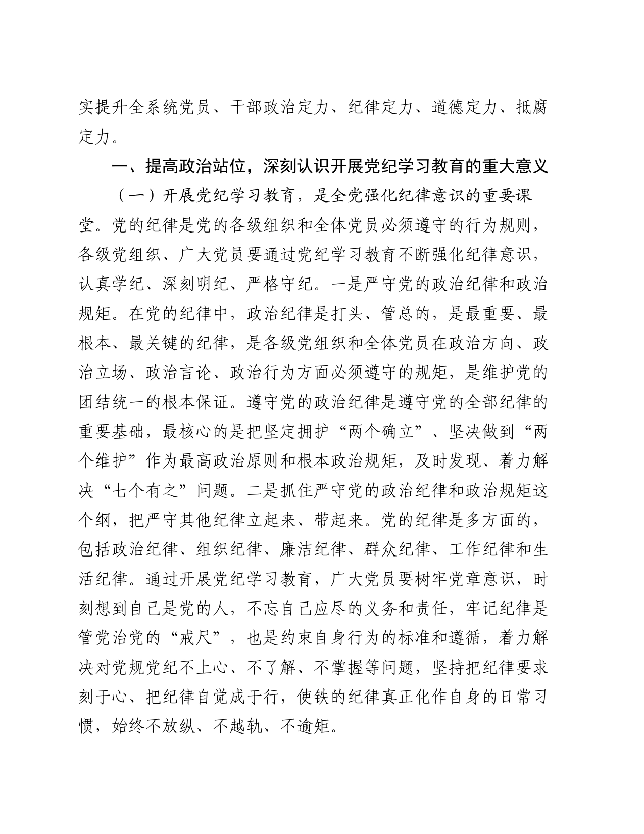 廉政党课：在学纪知纪明纪守纪执纪上走在前作表率_第2页