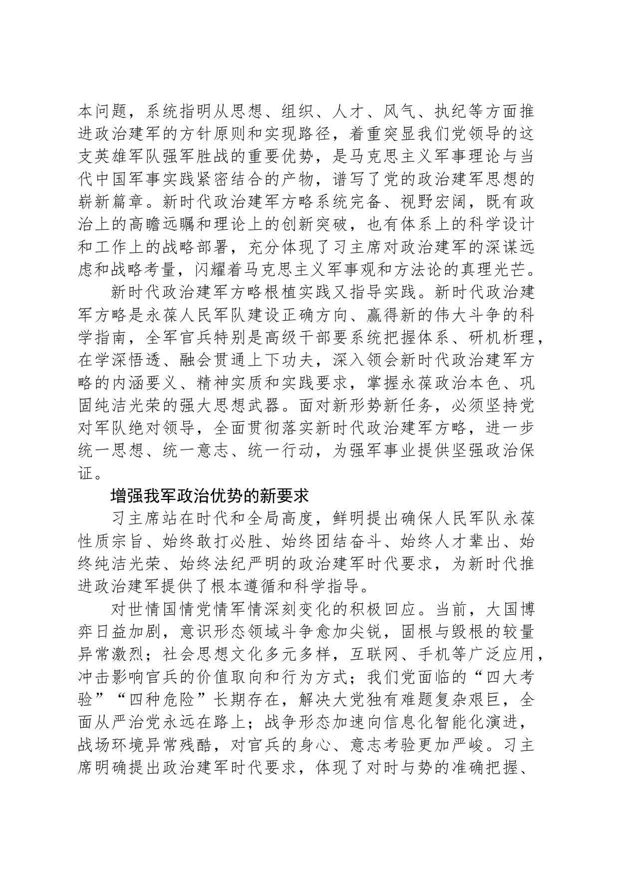 开创政治建军新局面的根本遵循_第2页