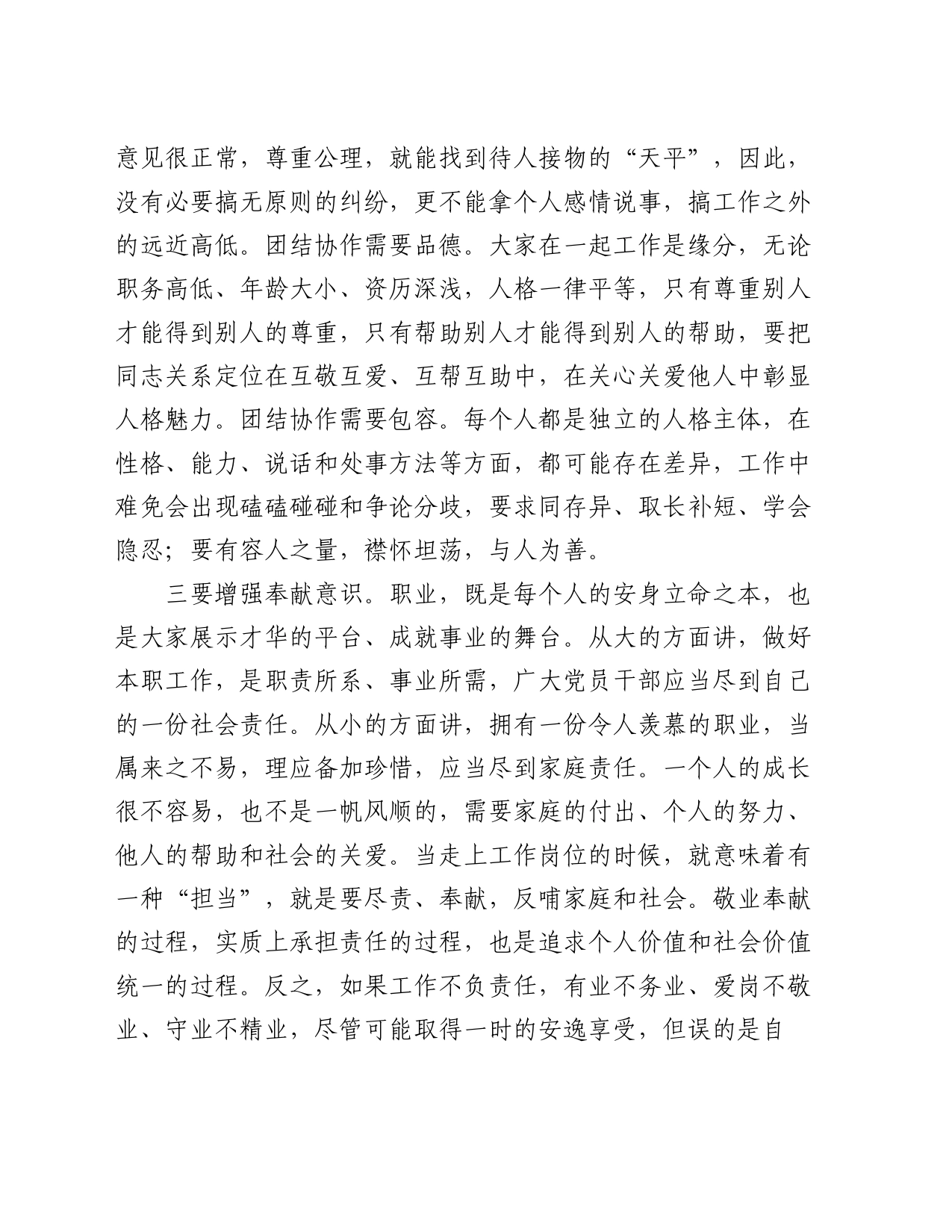 微党课：从六个维度提升党员干部作风修养_第2页