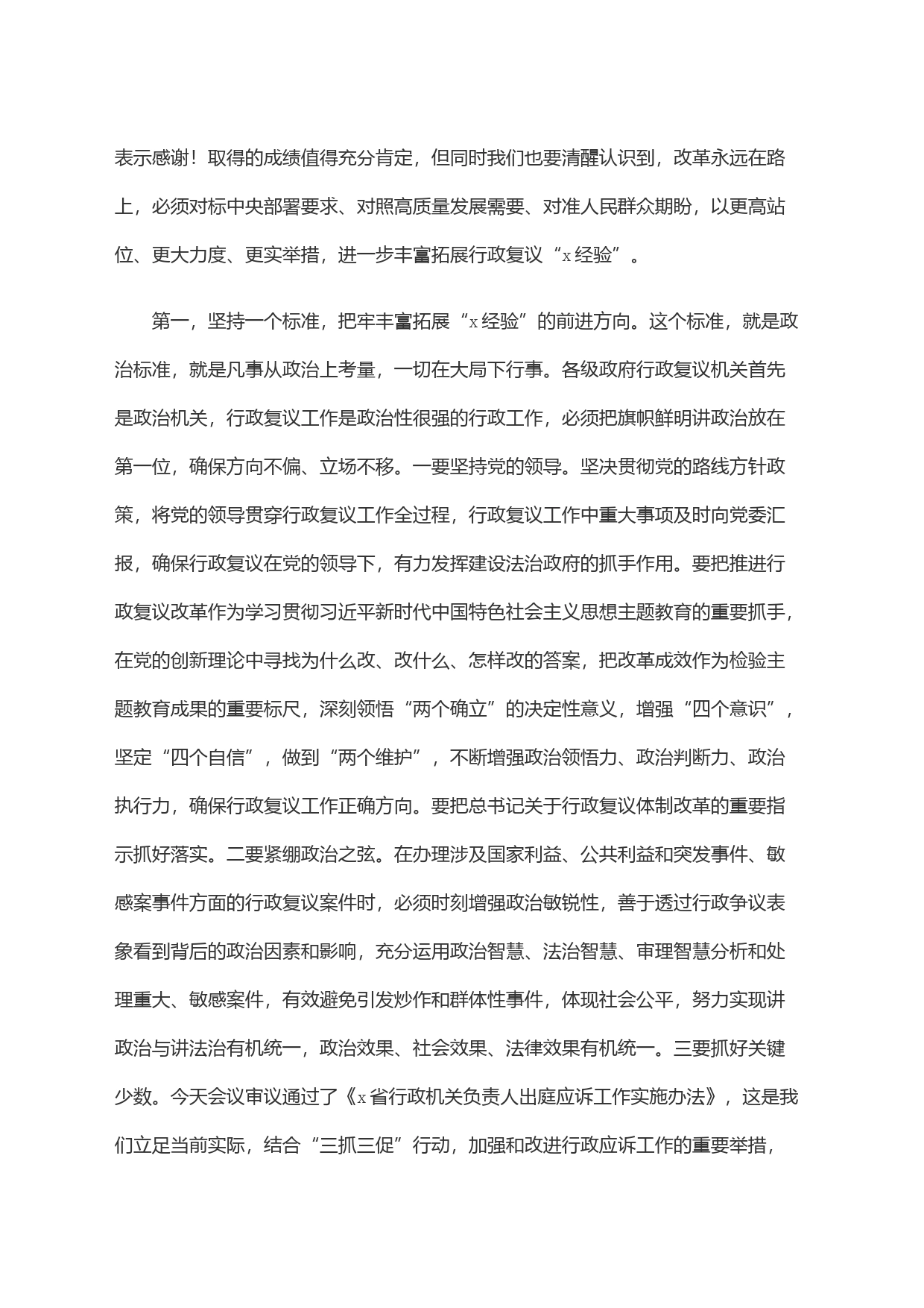 在政府行政复议委员会会议上的讲话(范文)_第2页