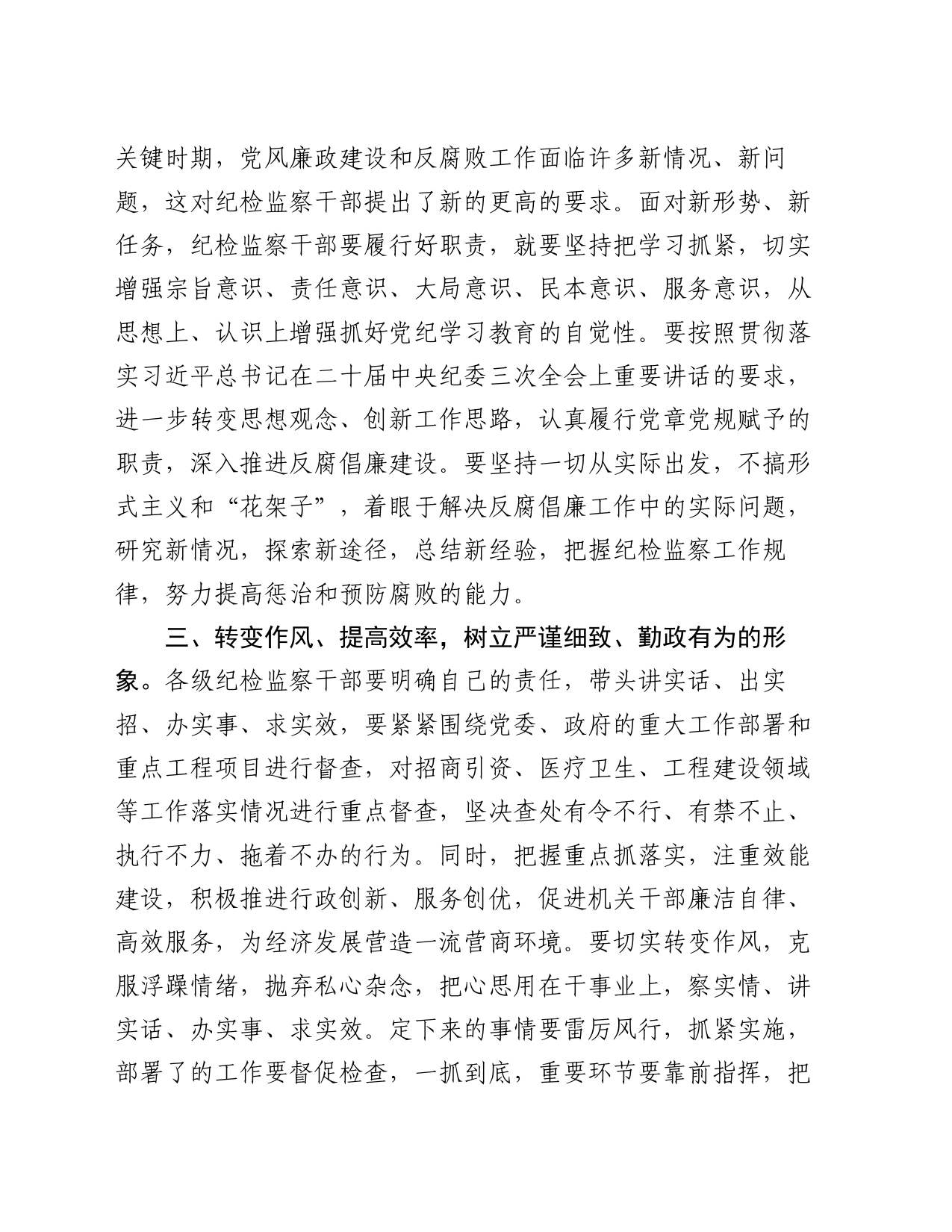 微党课：纪检监察干部要树好四种形象_第2页