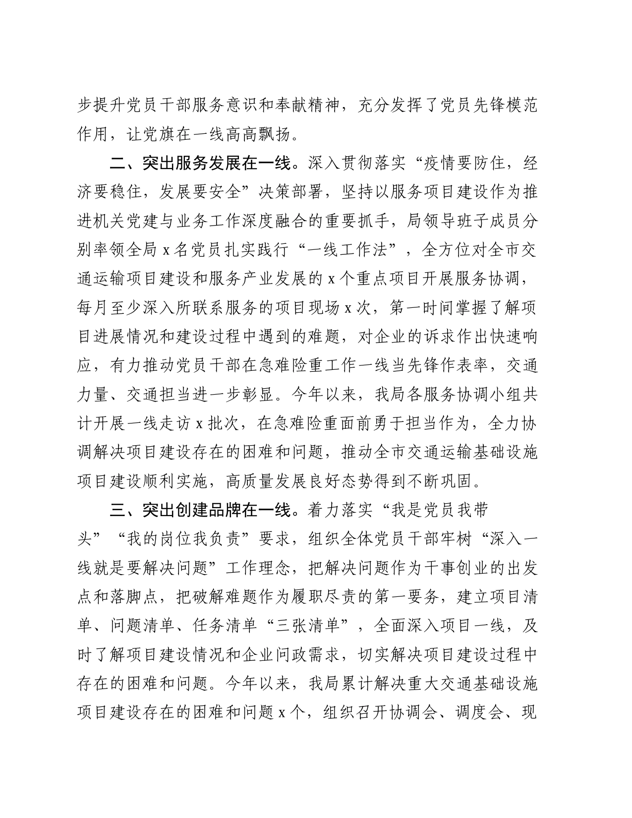 典型发言：突出“三个在一线”  强化党建引领作用  推动交通运输项目建设再创佳绩_第2页