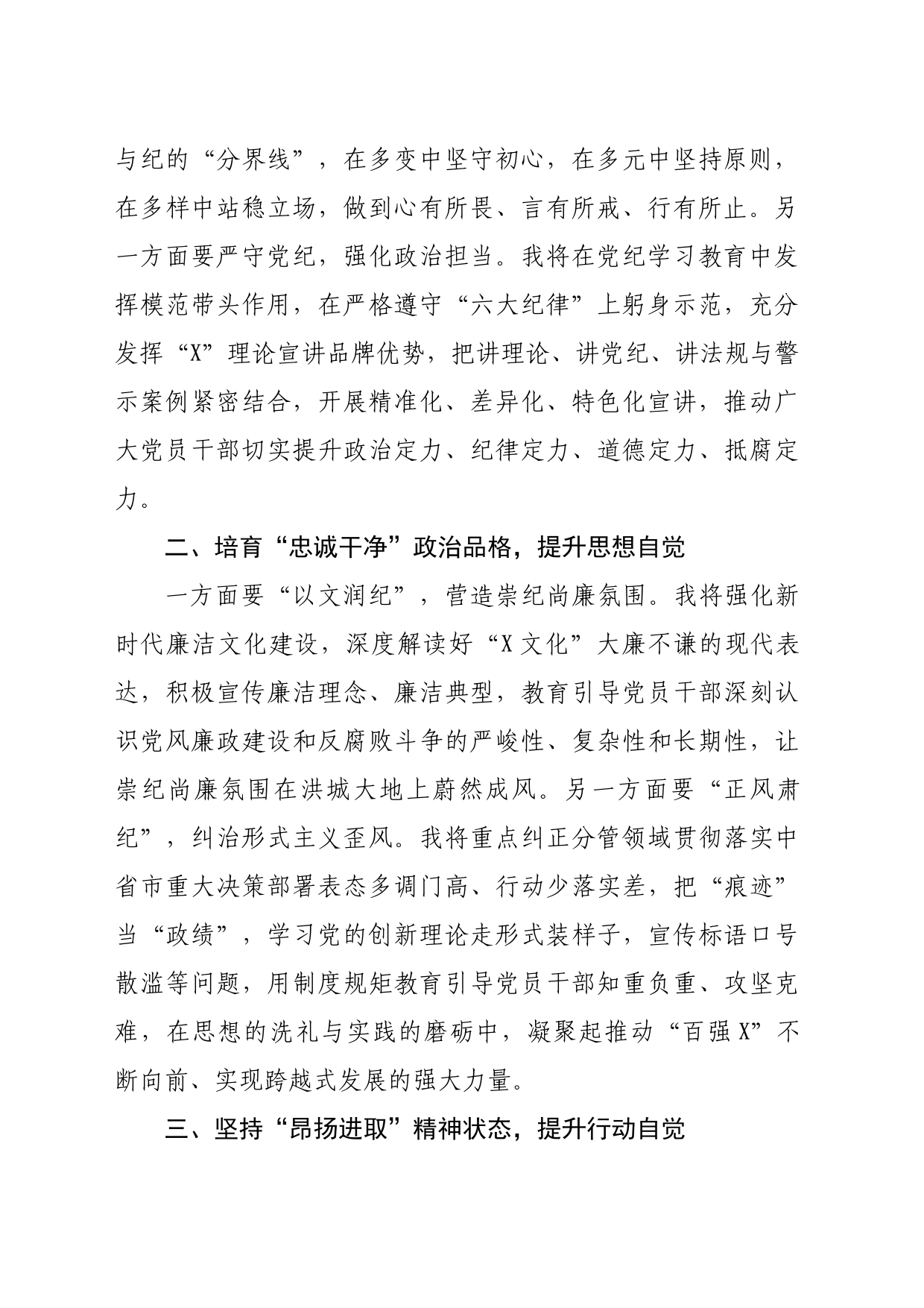 分管教育、文化副县长在县委理论学习中心组党纪学习教育专题学习会上的交流发言_第2页