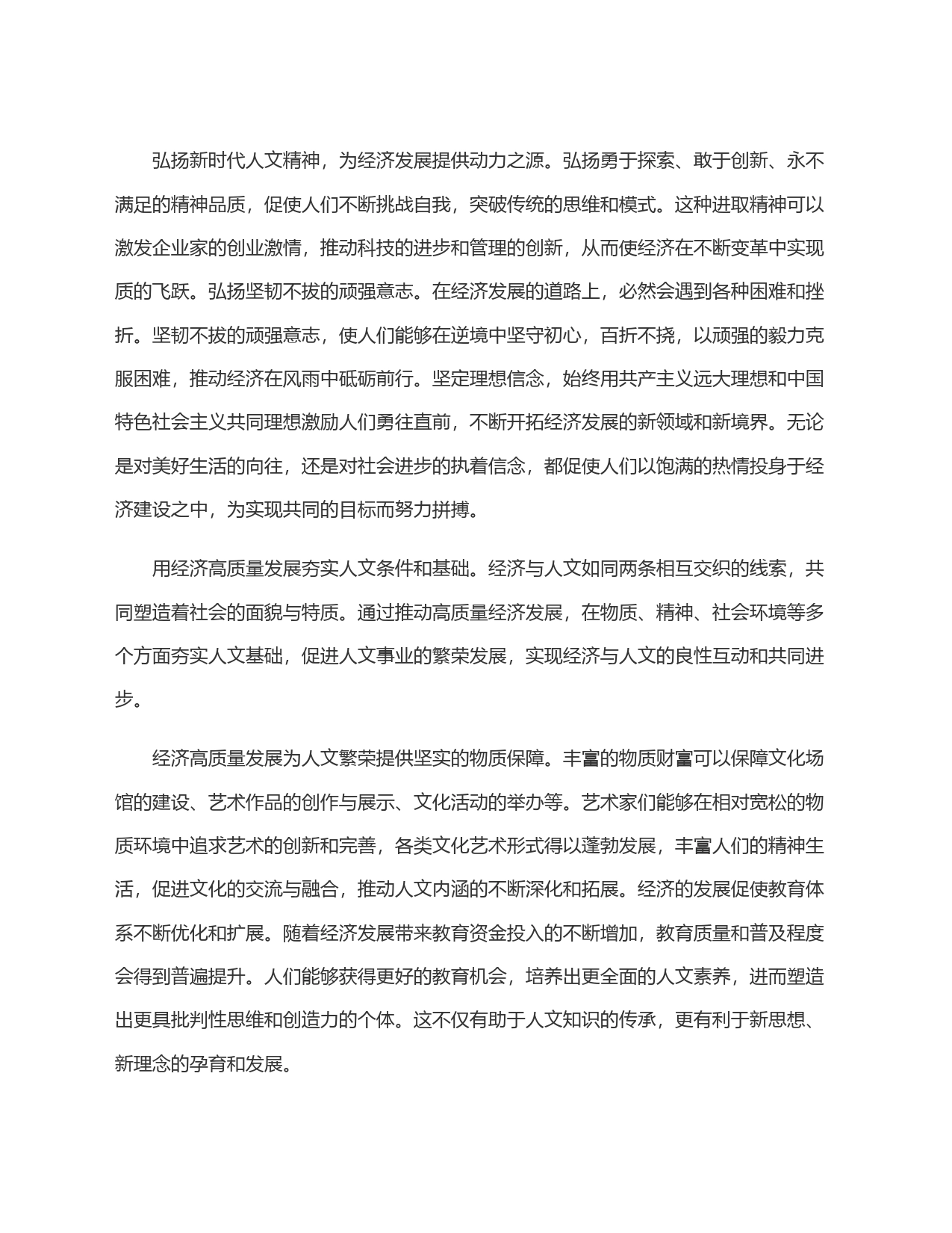 推动人文与经济交融共进_第2页