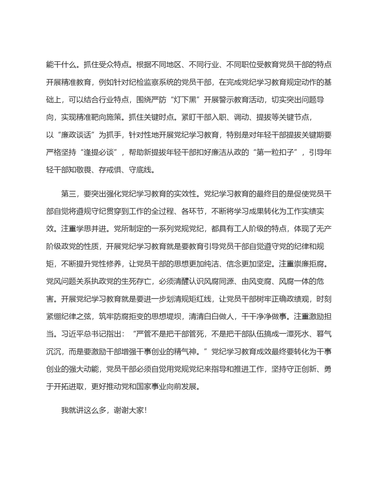 副校长在党校机关党支部集体学习会上的讲话提纲_第2页