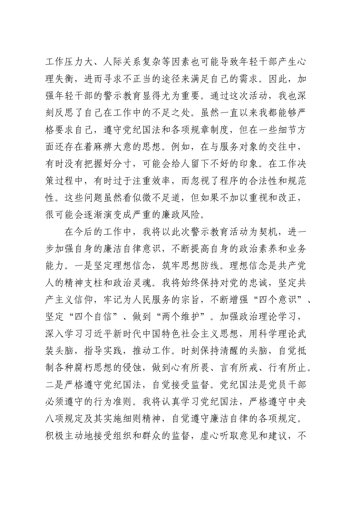 参加年轻干部廉政警示教育“六个一”系列活动心得体会_第2页