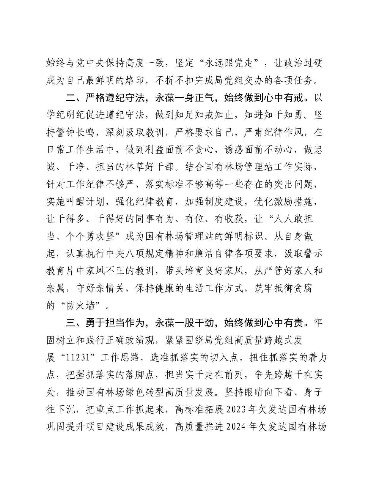 参加警示教育大会心得体会（2）_第2页